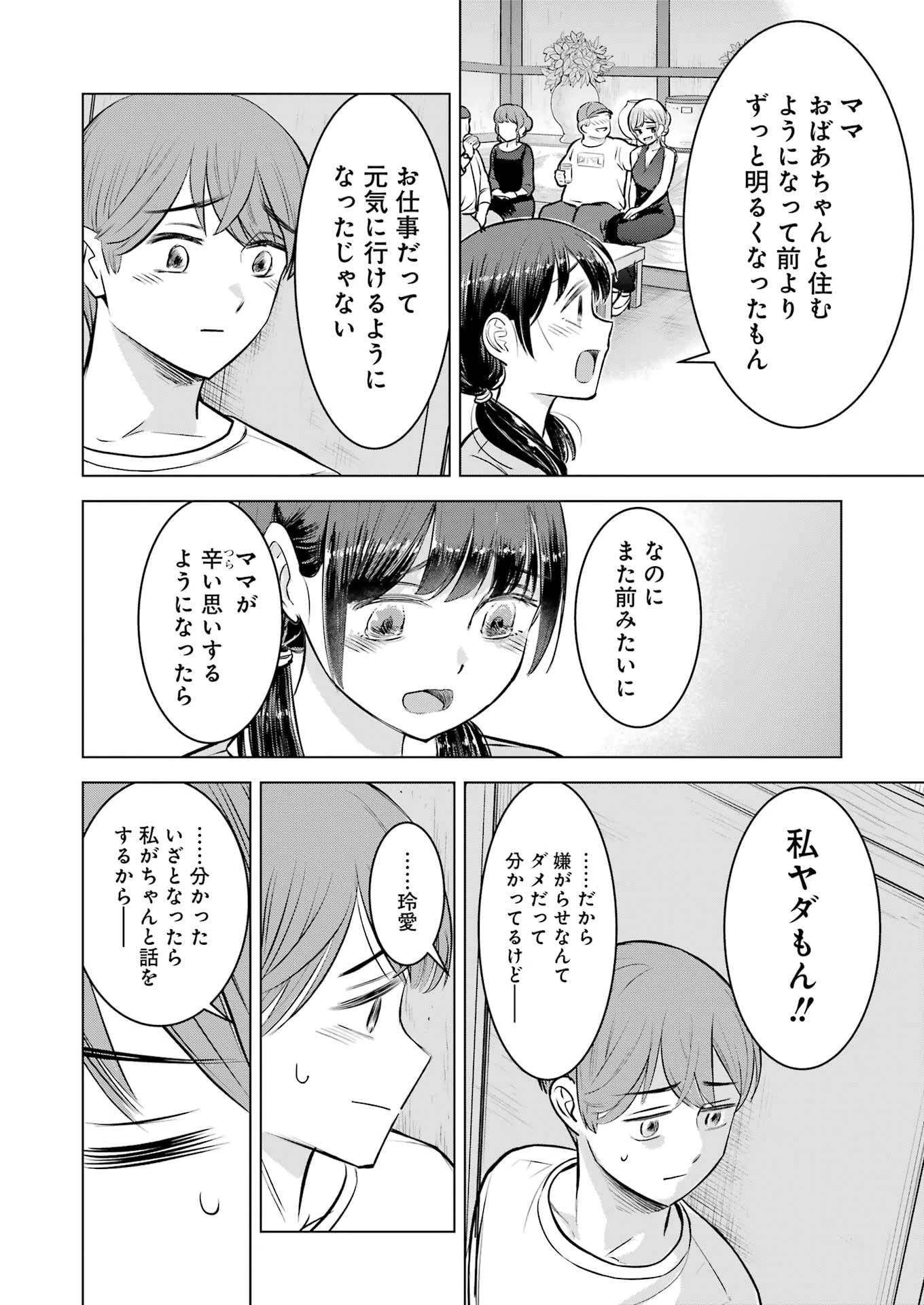 にせもの家族 第2話 - 24