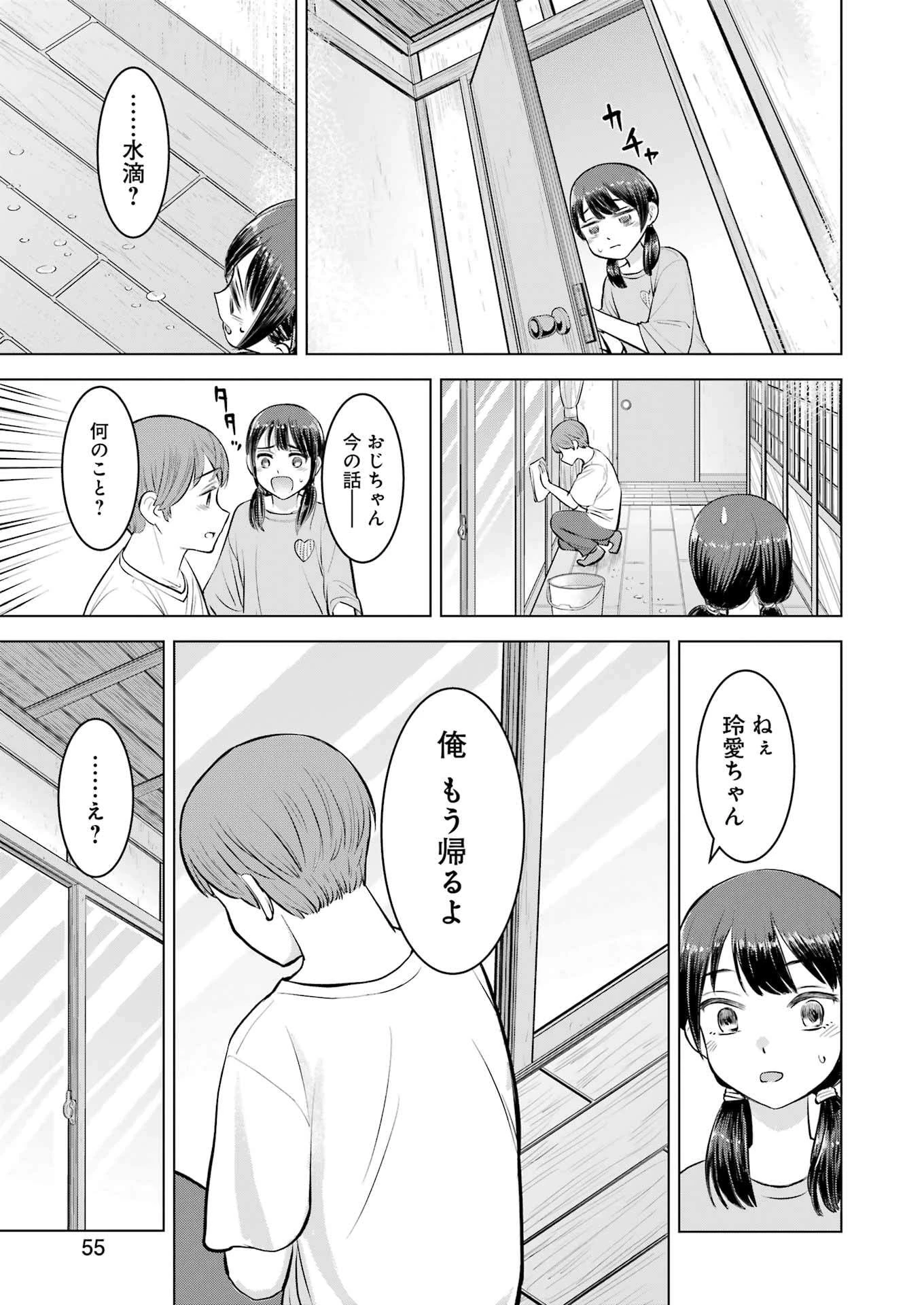 にせもの家族 第2話 - 25