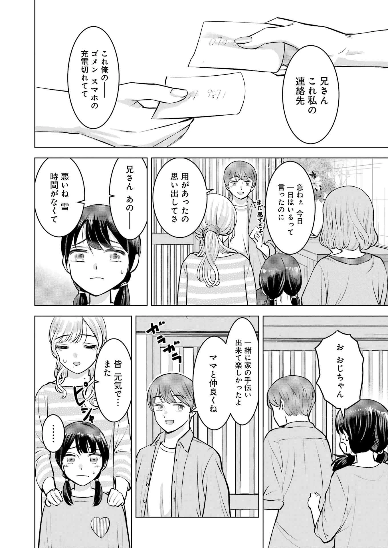 にせもの家族 第2話 - 26