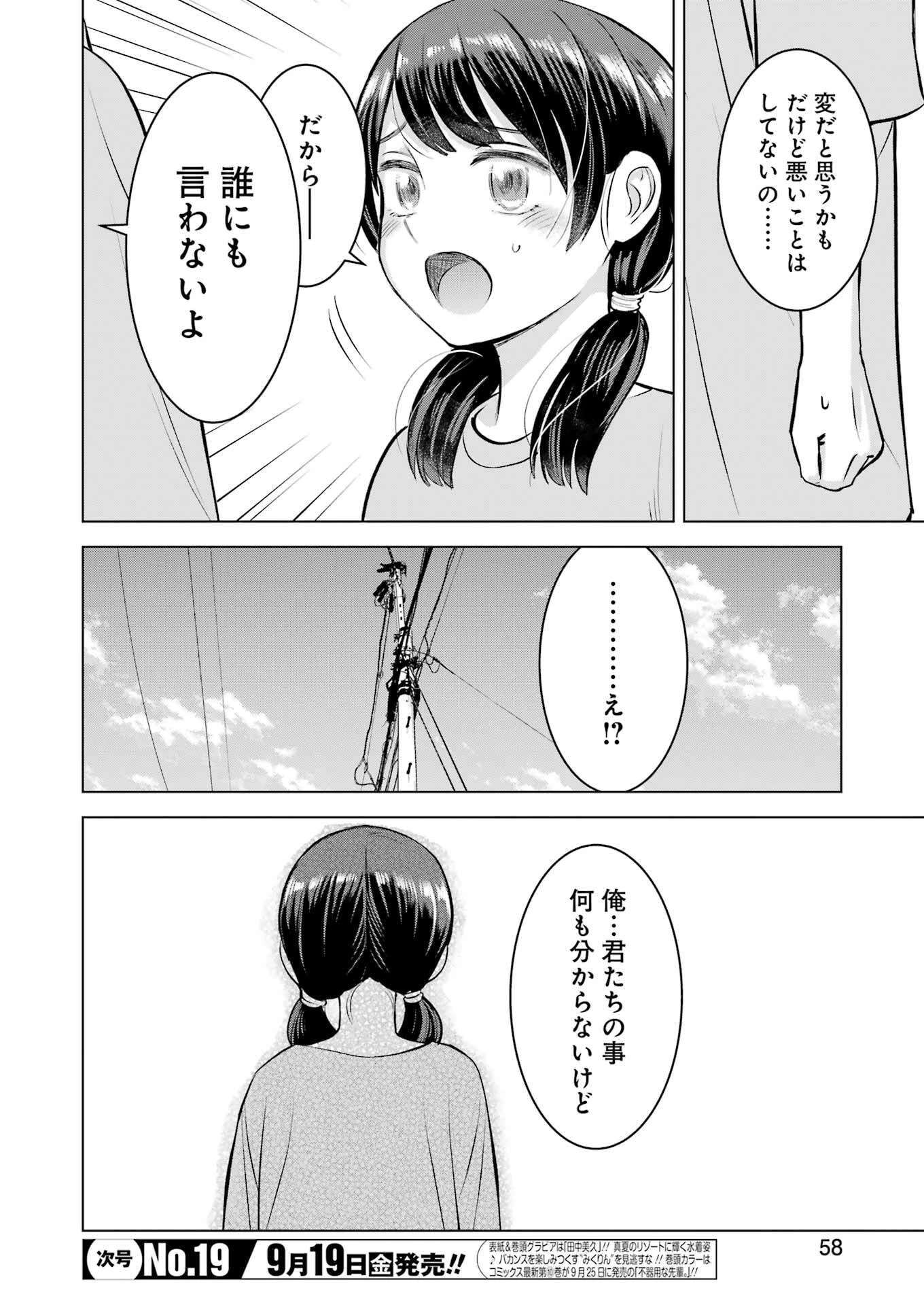 にせもの家族 第2話 - 28