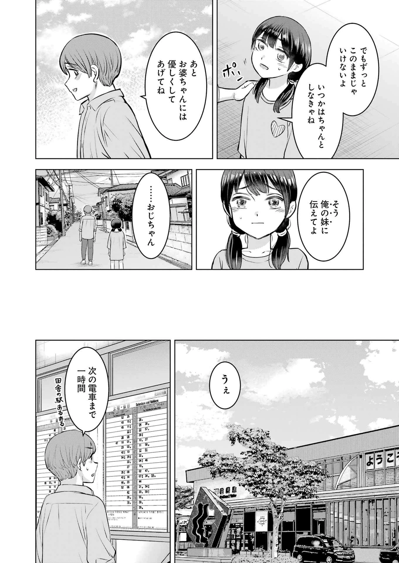 にせもの家族 第2話 - 30