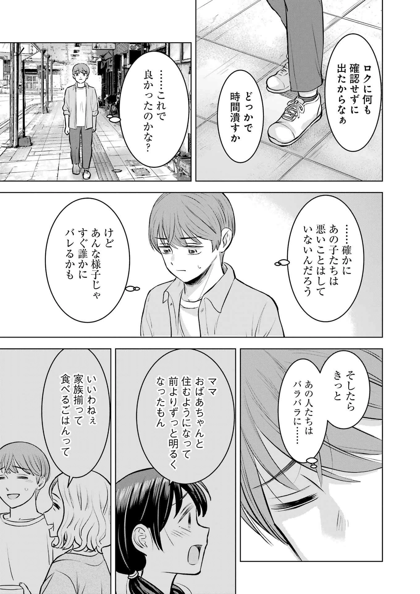 にせもの家族 第2話 - 31