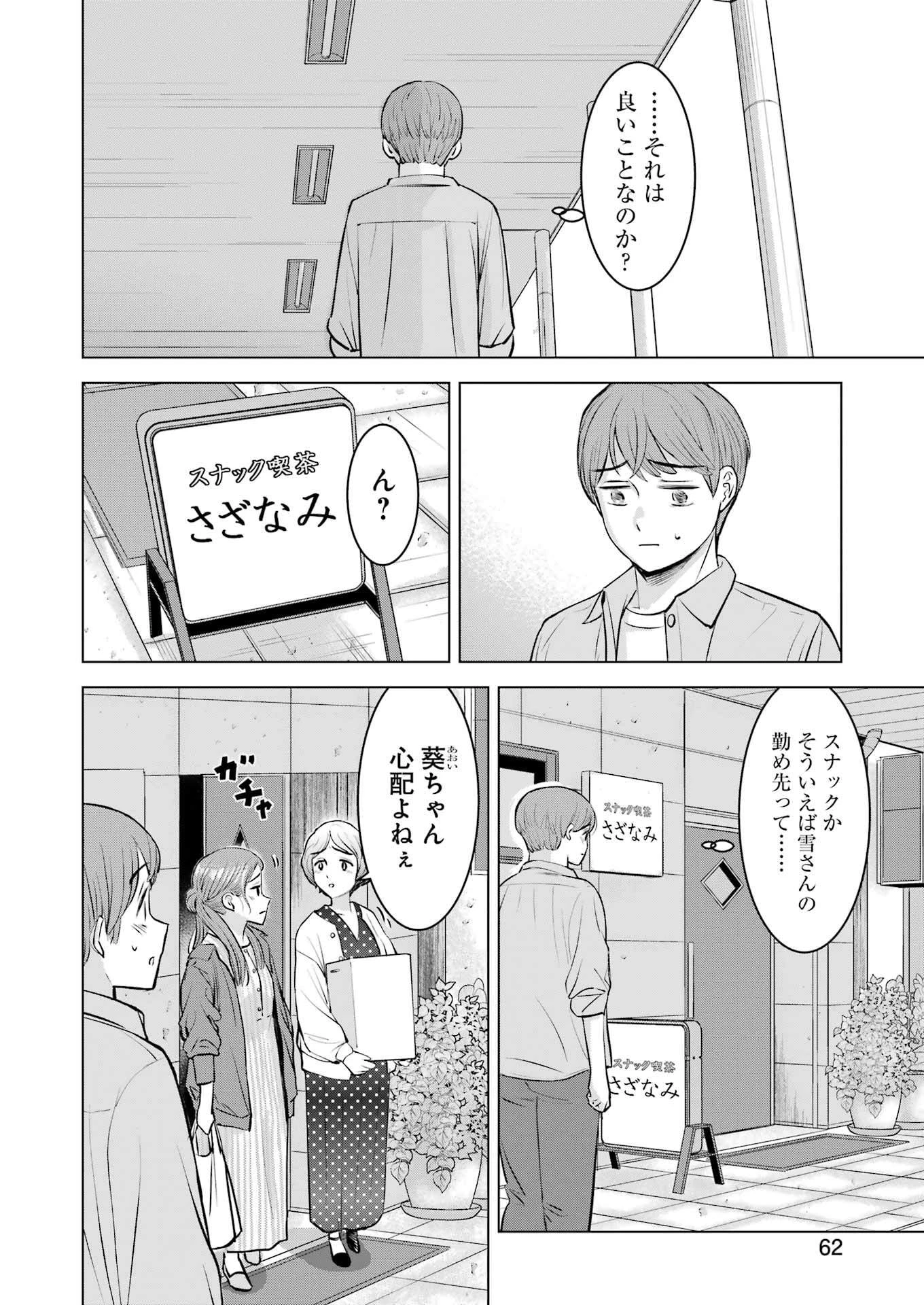 にせもの家族 第2話 - 32