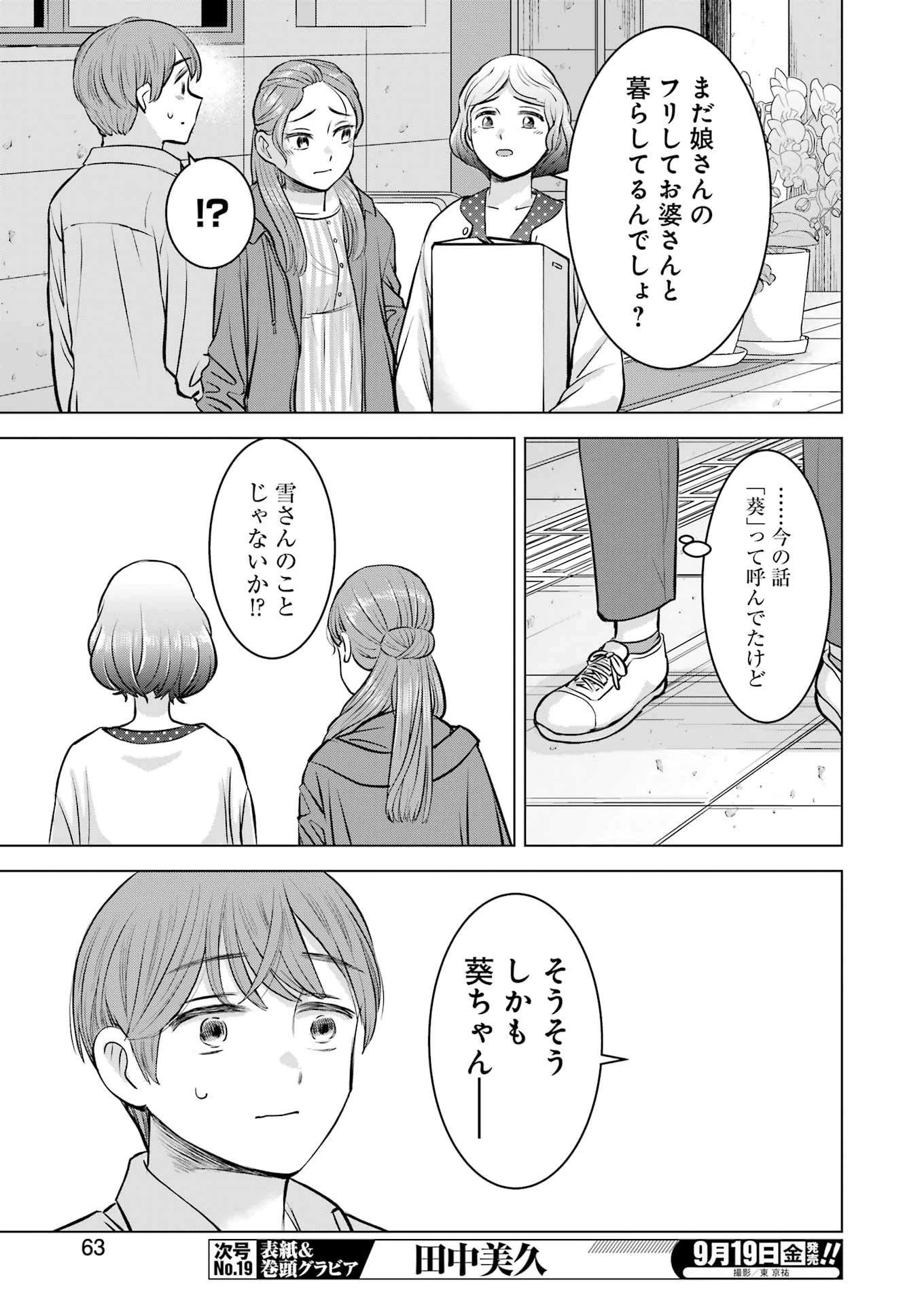 にせもの家族 第2話 - 33