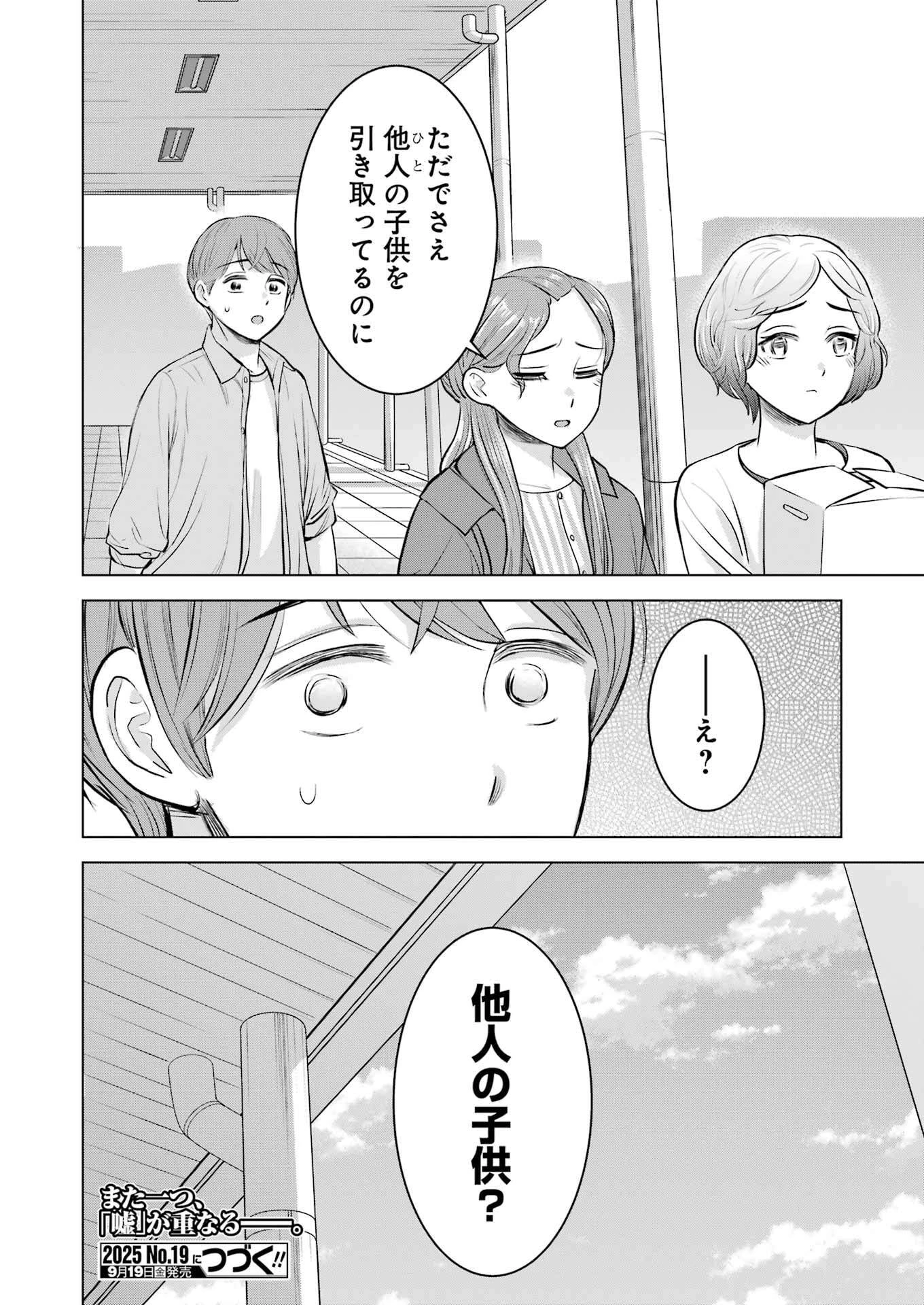 にせもの家族 第2話 - 34