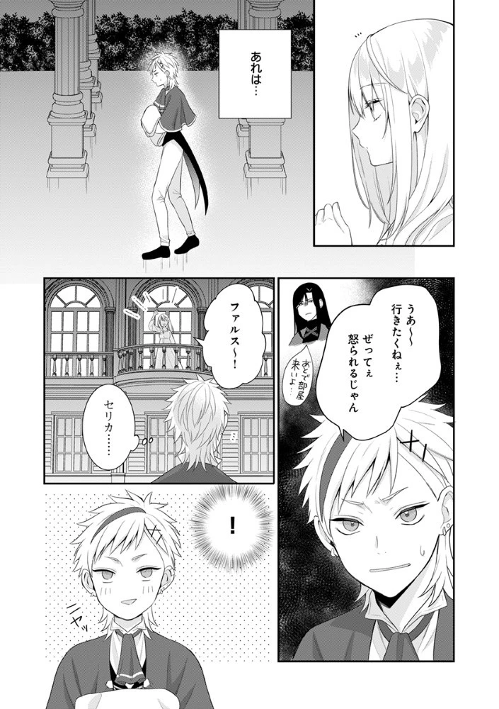 最恐魔法使いの愛が一途すぎる 封印された元聖女は禁忌の愛でお目覚めです 第4話 - 3