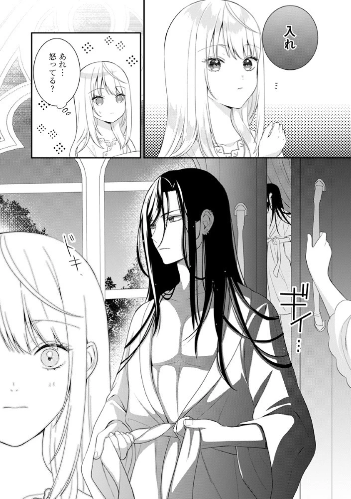 最恐魔法使いの愛が一途すぎる 封印された元聖女は禁忌の愛でお目覚めです 第4話 - 5