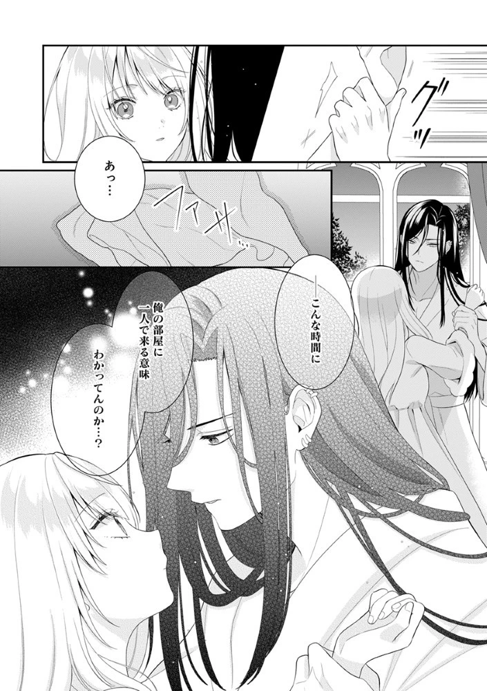 最恐魔法使いの愛が一途すぎる 封印された元聖女は禁忌の愛でお目覚めです 第4話 - 8