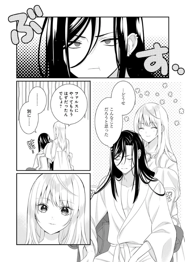 最恐魔法使いの愛が一途すぎる 封印された元聖女は禁忌の愛でお目覚めです 第4話 - 11