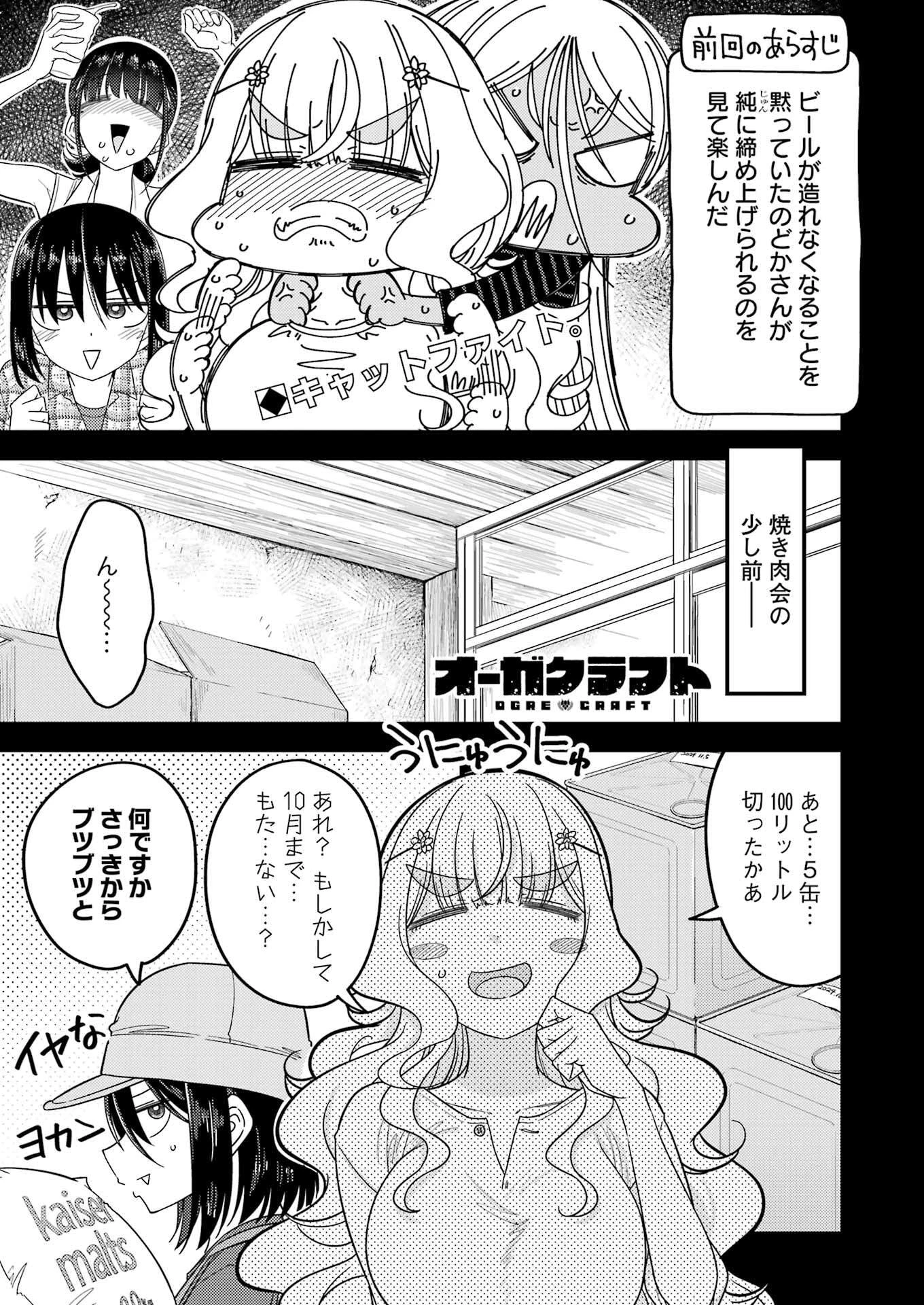 オーガクラフト 第7話 - 1