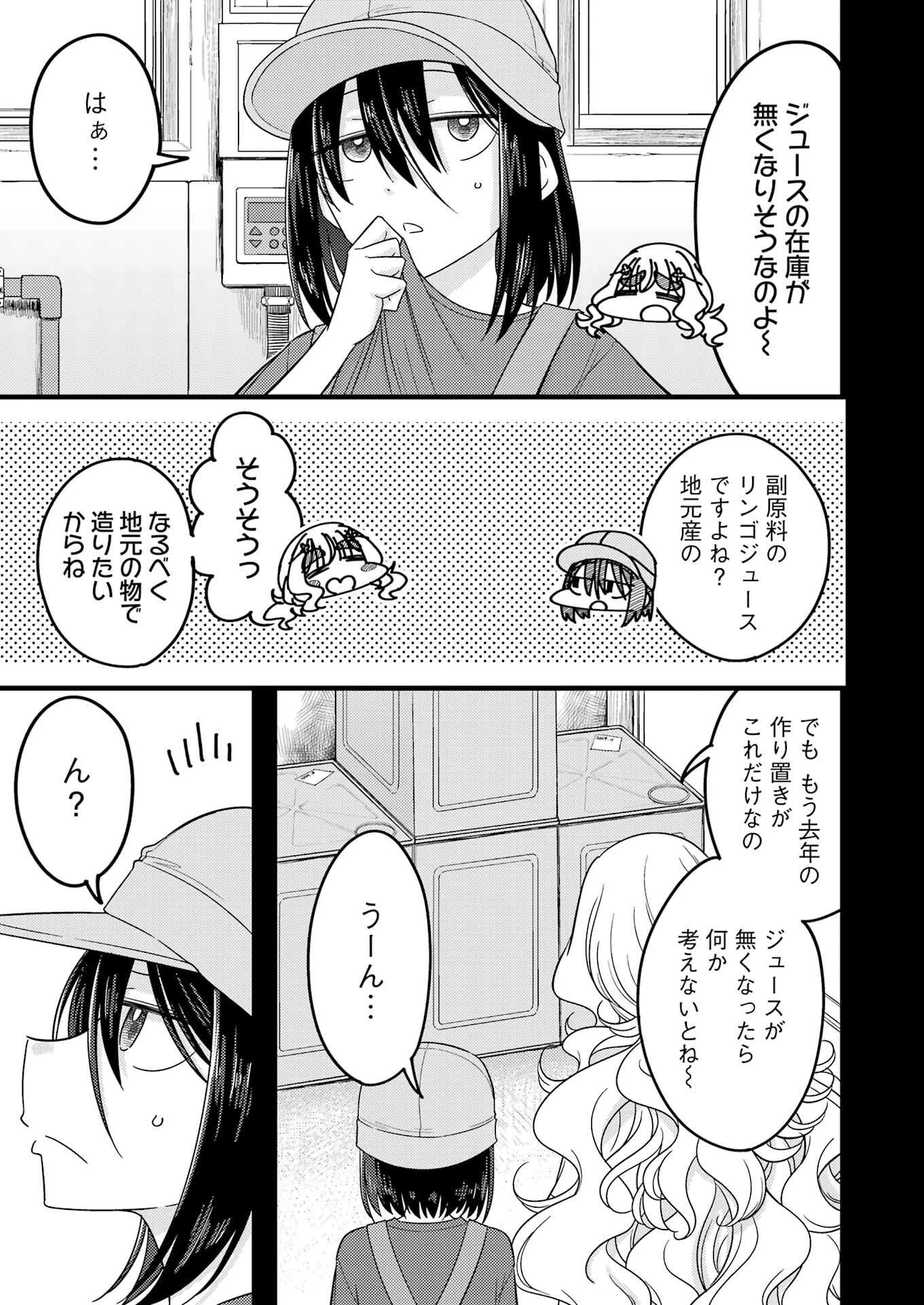 オーガクラフト 第7話 - 3
