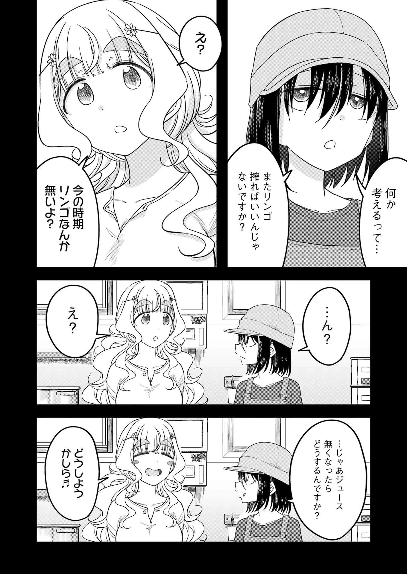 オーガクラフト 第7話 - 4