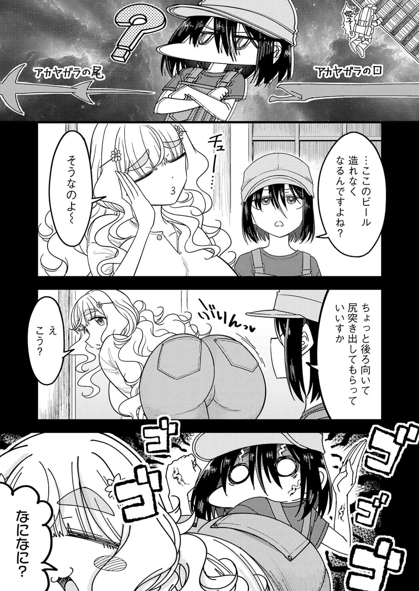 オーガクラフト 第7話 - 5