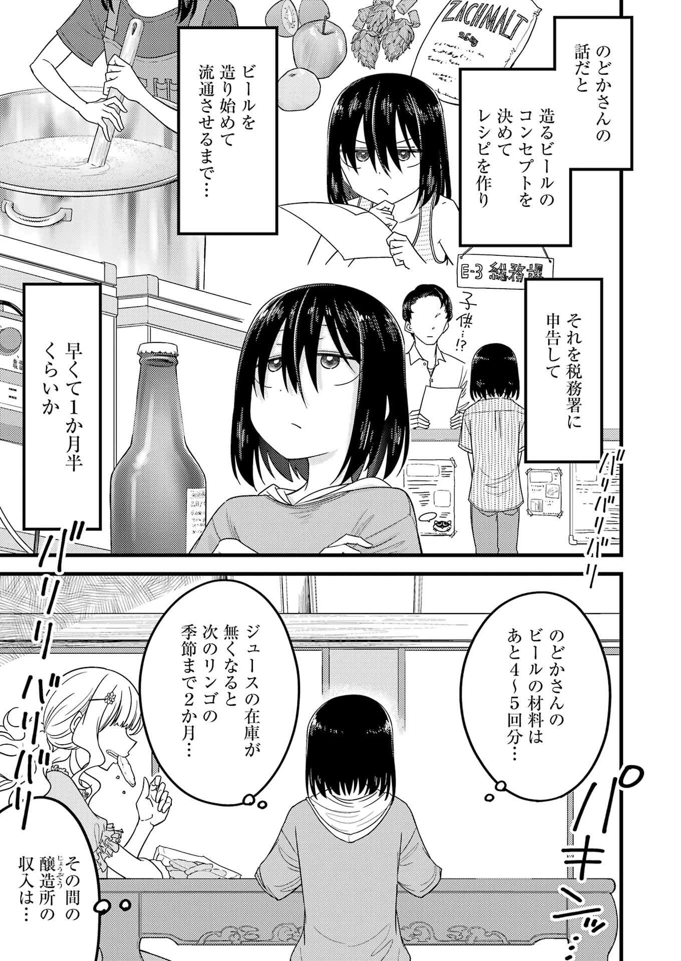 オーガクラフト 第7話 - 7