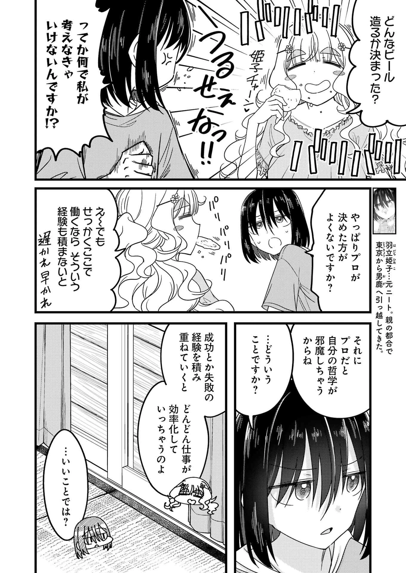 オーガクラフト 第7話 - 8