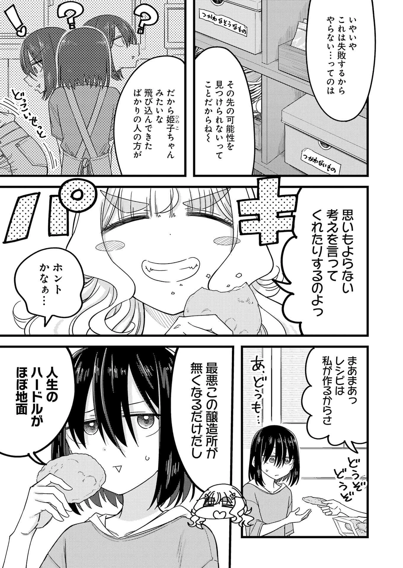 オーガクラフト 第7話 - 9