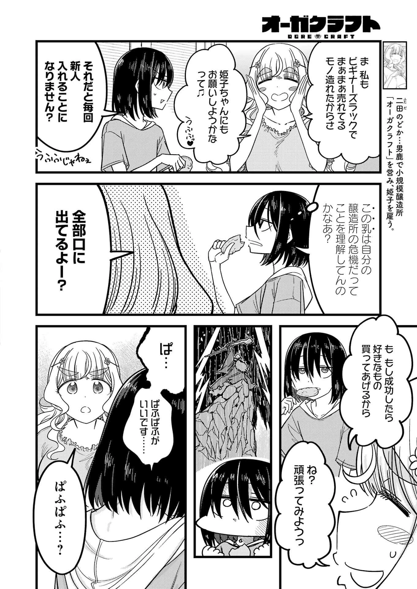 オーガクラフト 第7話 - 10