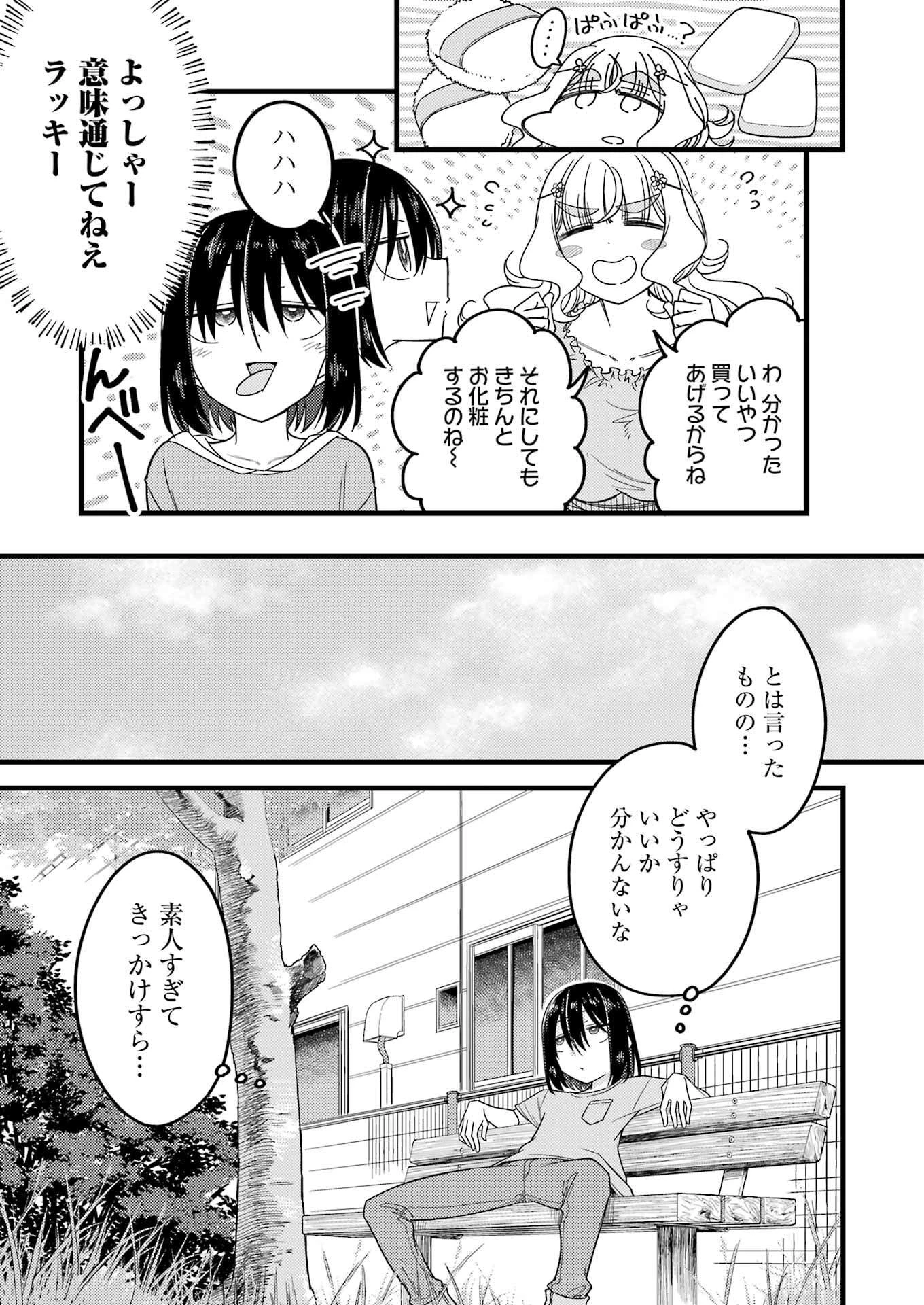 オーガクラフト 第7話 - 11