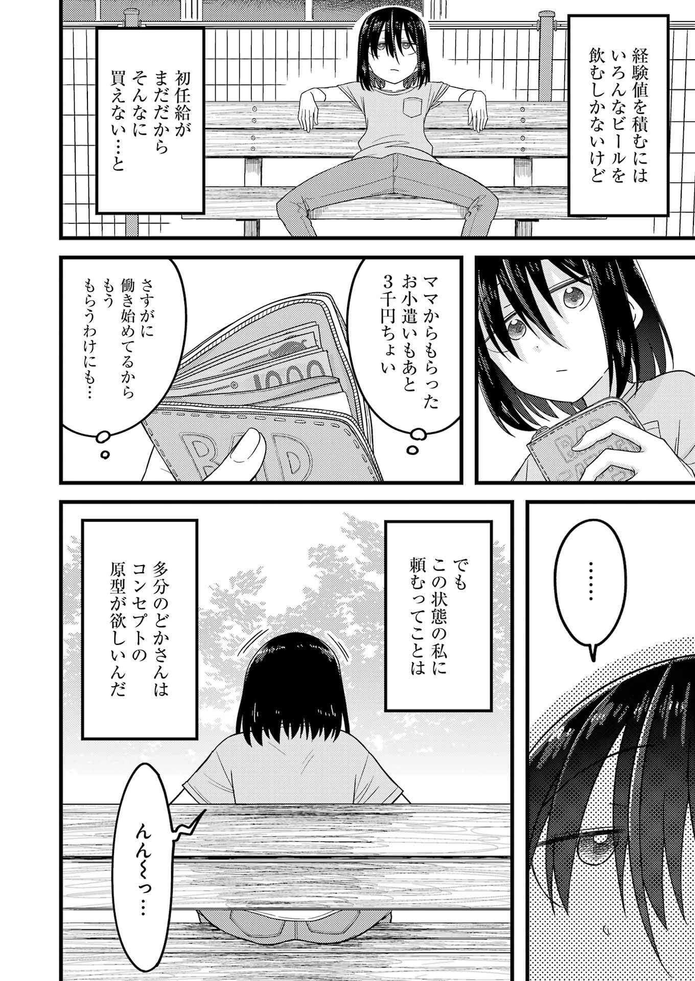 オーガクラフト 第7話 - 12