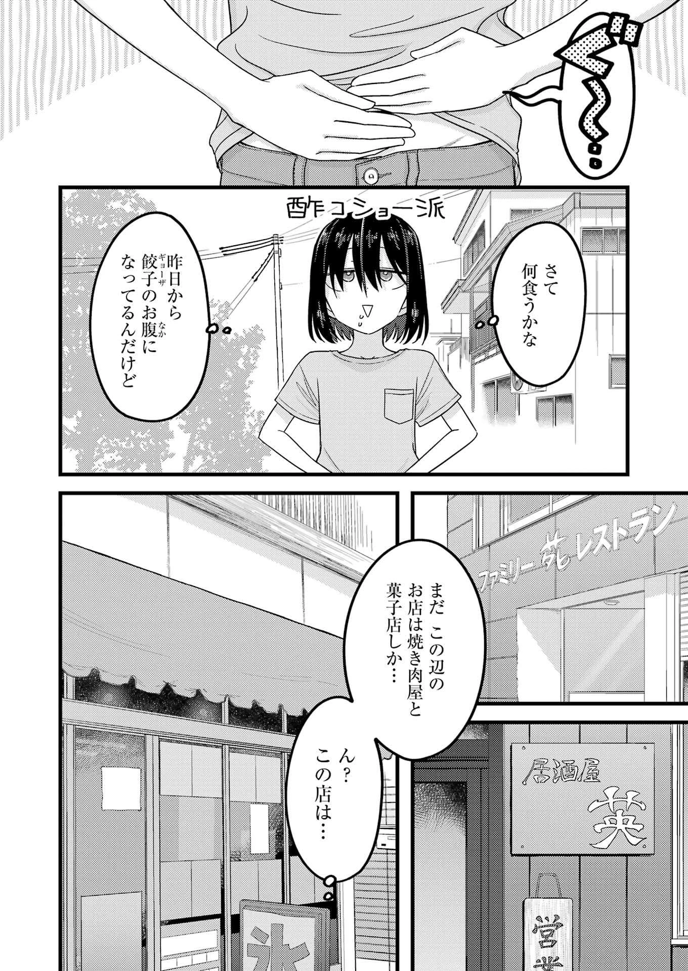 オーガクラフト 第7話 - 14