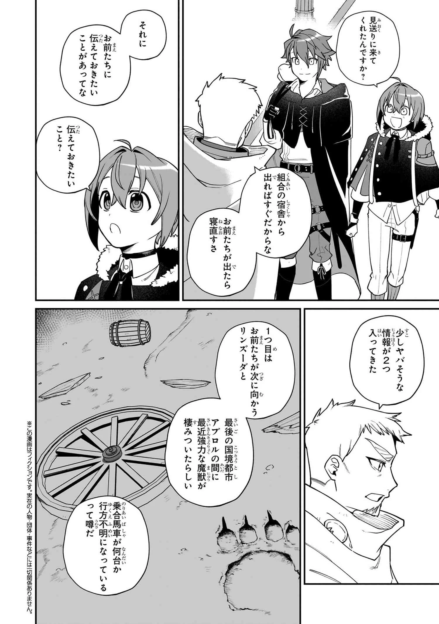 逃亡賢者(候補)のぶらり旅 ～召喚されましたが、逃げ出して安寧の地探しを楽しみます～ 第4.2話 - 1