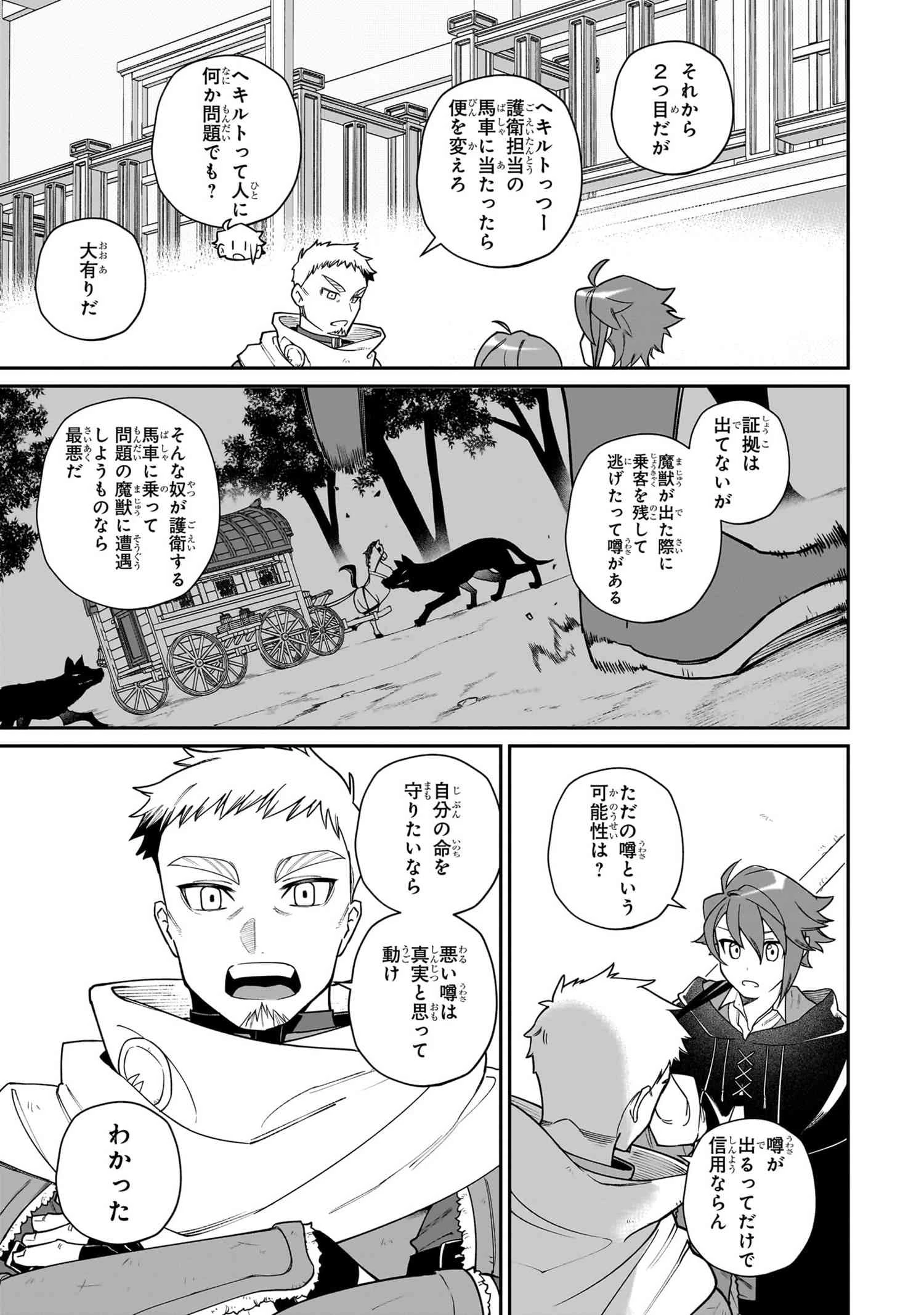 逃亡賢者(候補)のぶらり旅 ～召喚されましたが、逃げ出して安寧の地探しを楽しみます～ 第4.2話 - 2