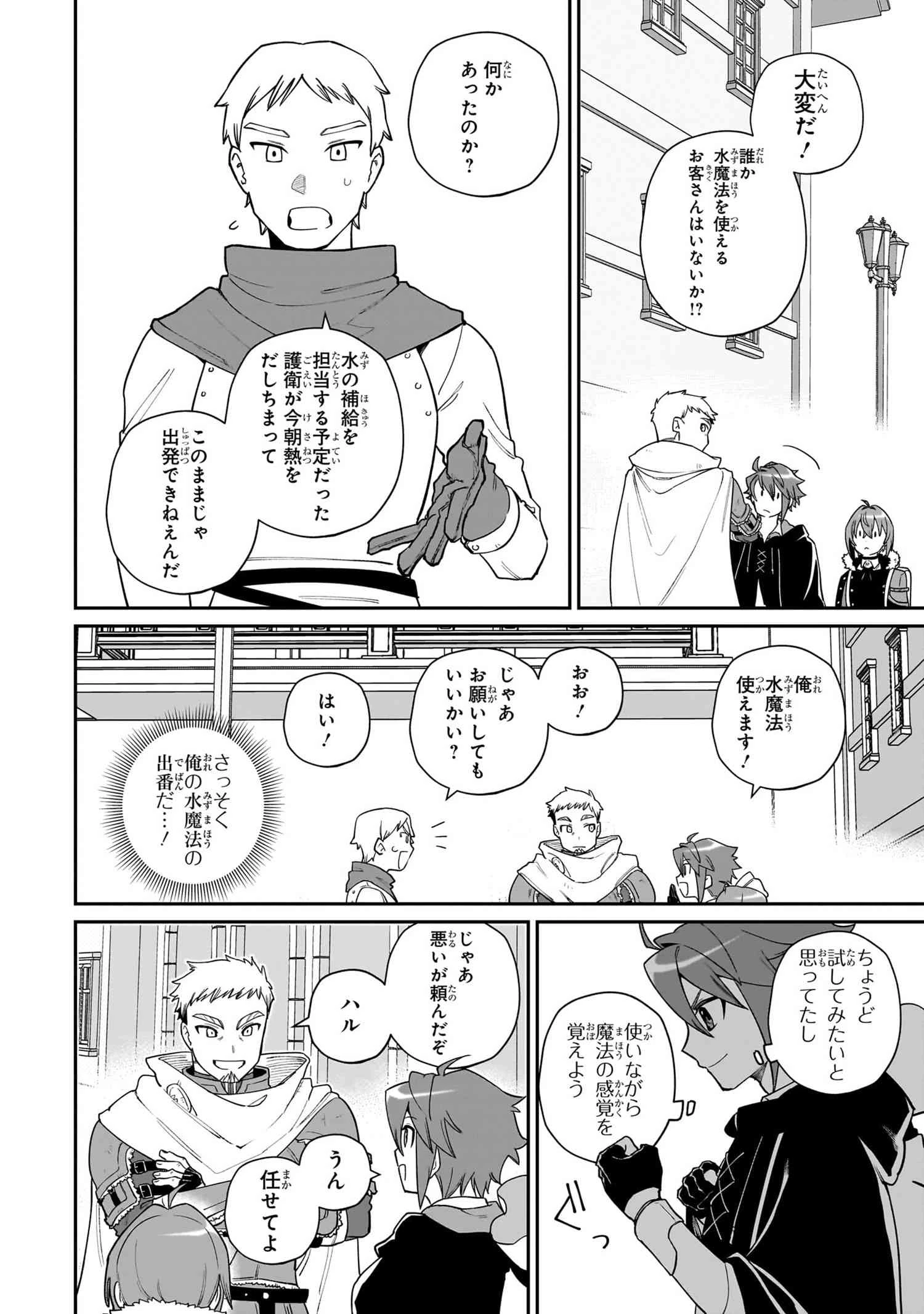 逃亡賢者(候補)のぶらり旅 ～召喚されましたが、逃げ出して安寧の地探しを楽しみます～ 第4.2話 - 3