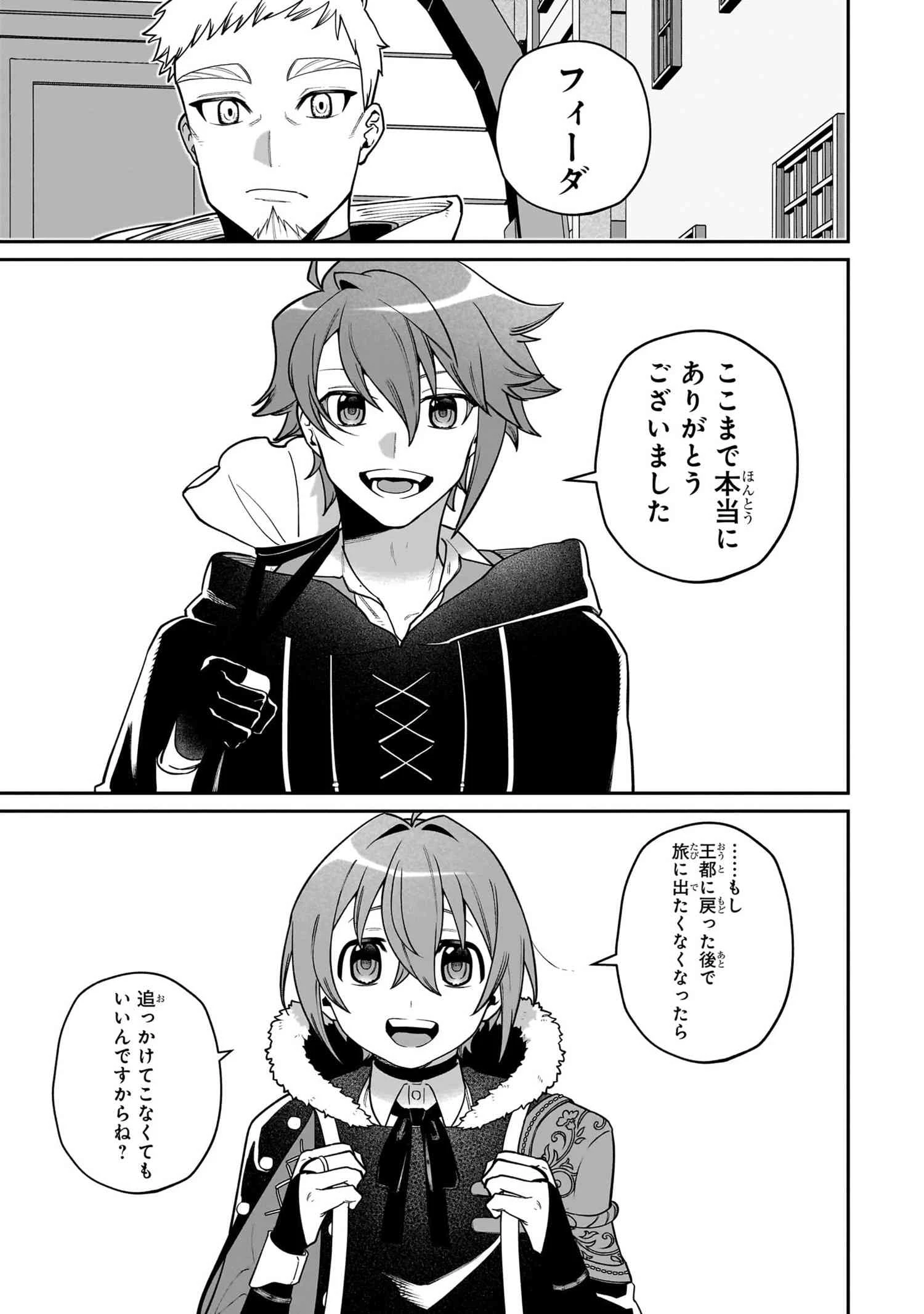 逃亡賢者(候補)のぶらり旅 ～召喚されましたが、逃げ出して安寧の地探しを楽しみます～ 第4.2話 - 4