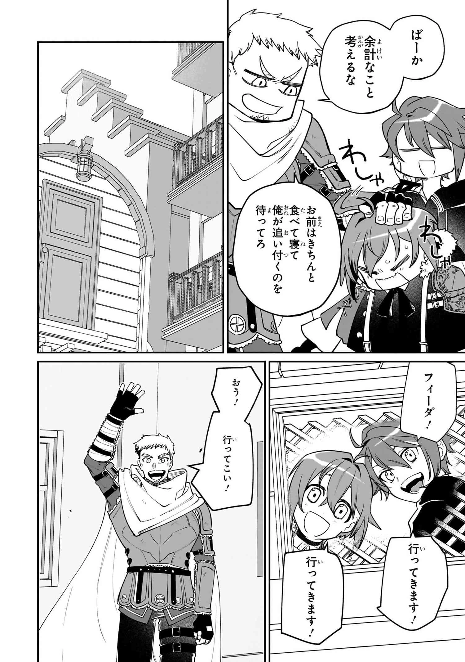逃亡賢者(候補)のぶらり旅 ～召喚されましたが、逃げ出して安寧の地探しを楽しみます～ 第4.2話 - 5