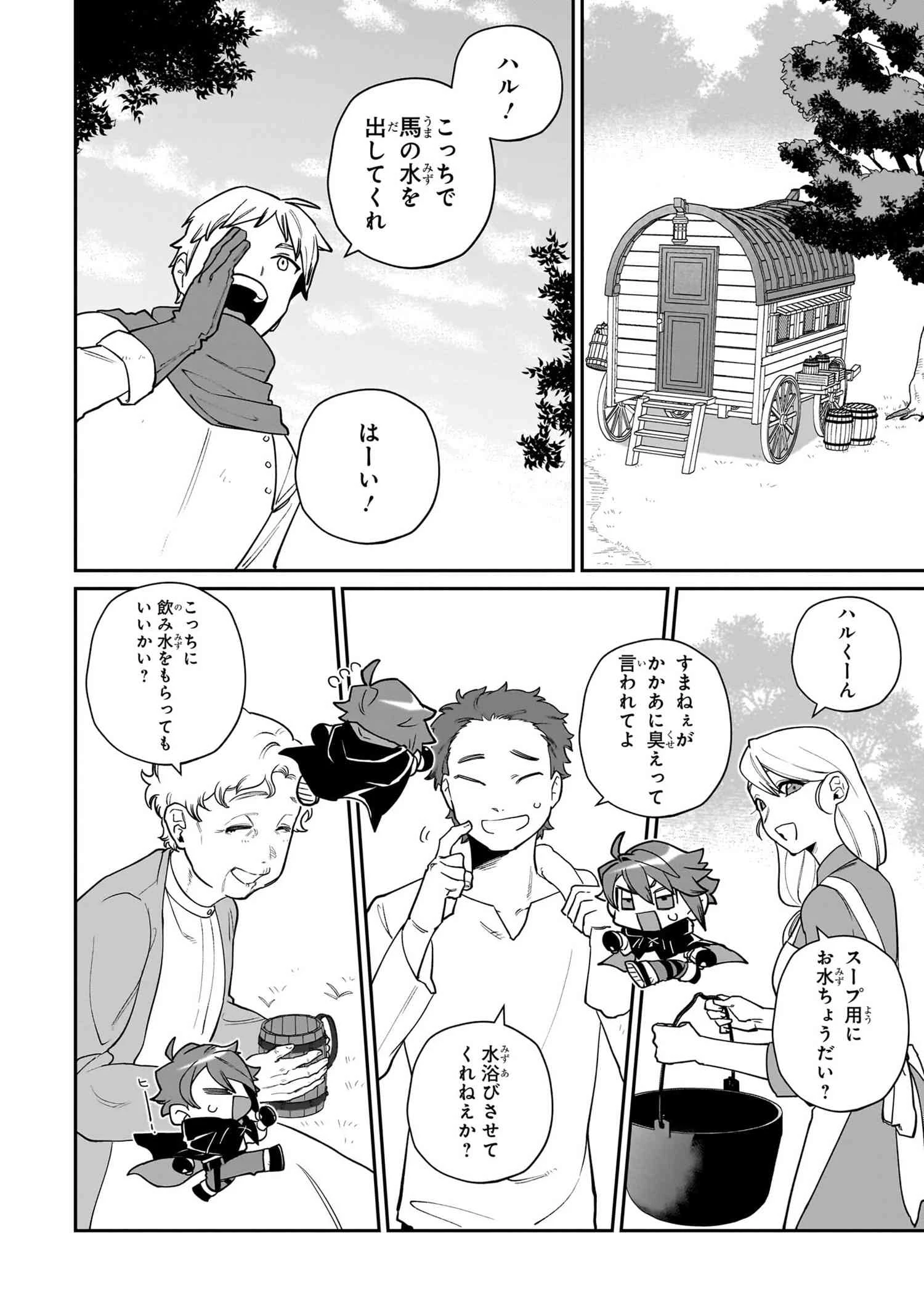 逃亡賢者(候補)のぶらり旅 ～召喚されましたが、逃げ出して安寧の地探しを楽しみます～ 第4.2話 - 7