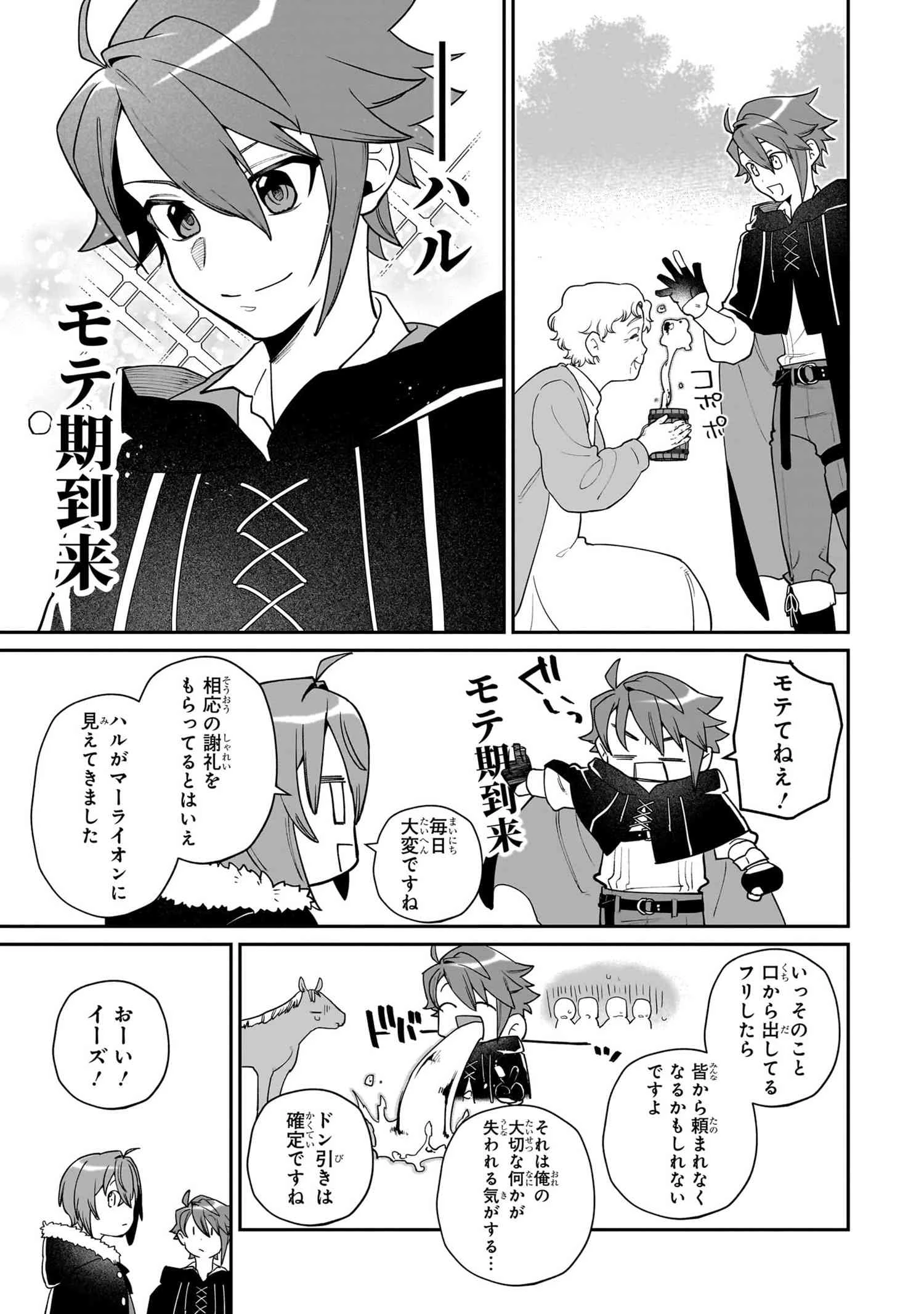逃亡賢者(候補)のぶらり旅 ～召喚されましたが、逃げ出して安寧の地探しを楽しみます～ 第4.2話 - 8