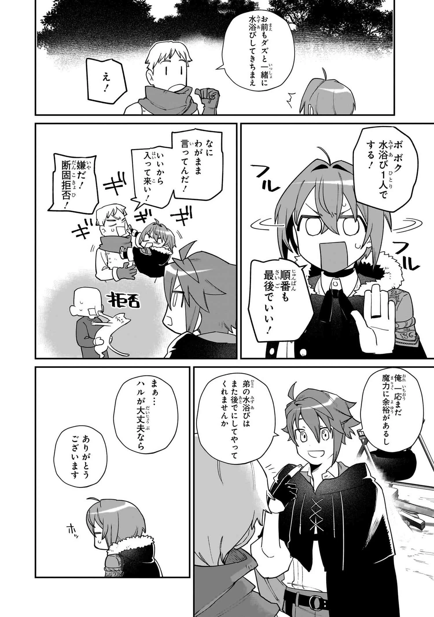 逃亡賢者(候補)のぶらり旅 ～召喚されましたが、逃げ出して安寧の地探しを楽しみます～ 第4.2話 - 9
