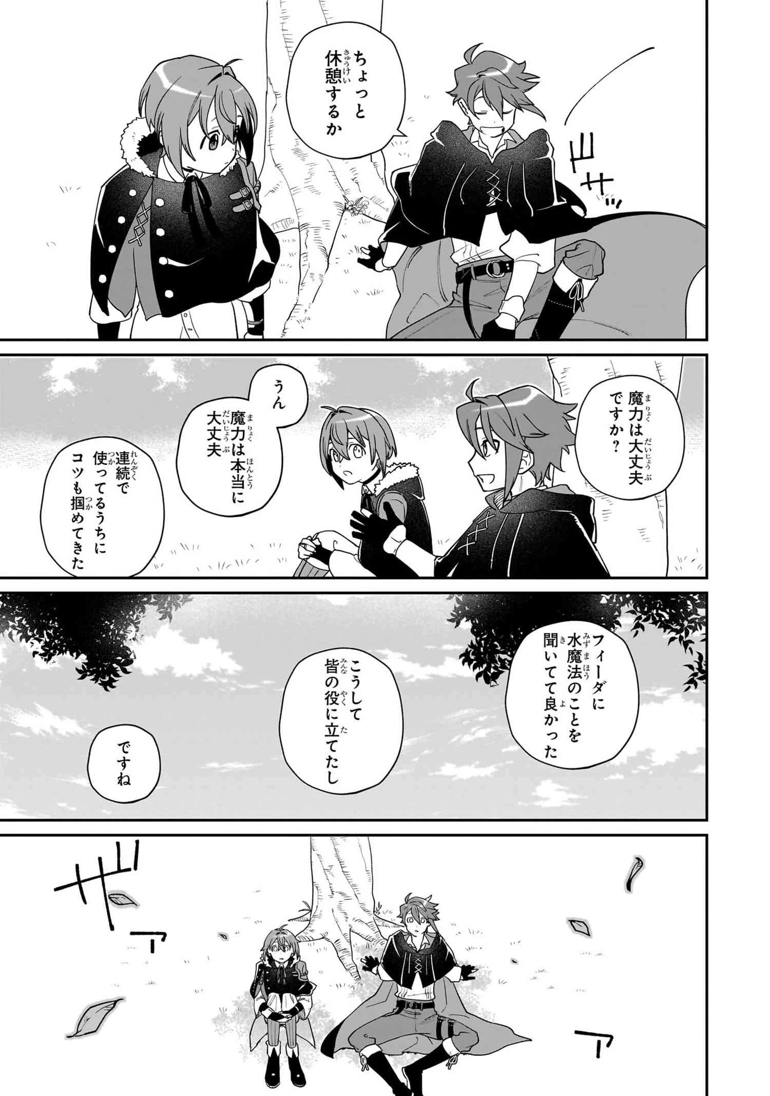 逃亡賢者(候補)のぶらり旅 ～召喚されましたが、逃げ出して安寧の地探しを楽しみます～ 第4.2話 - 10