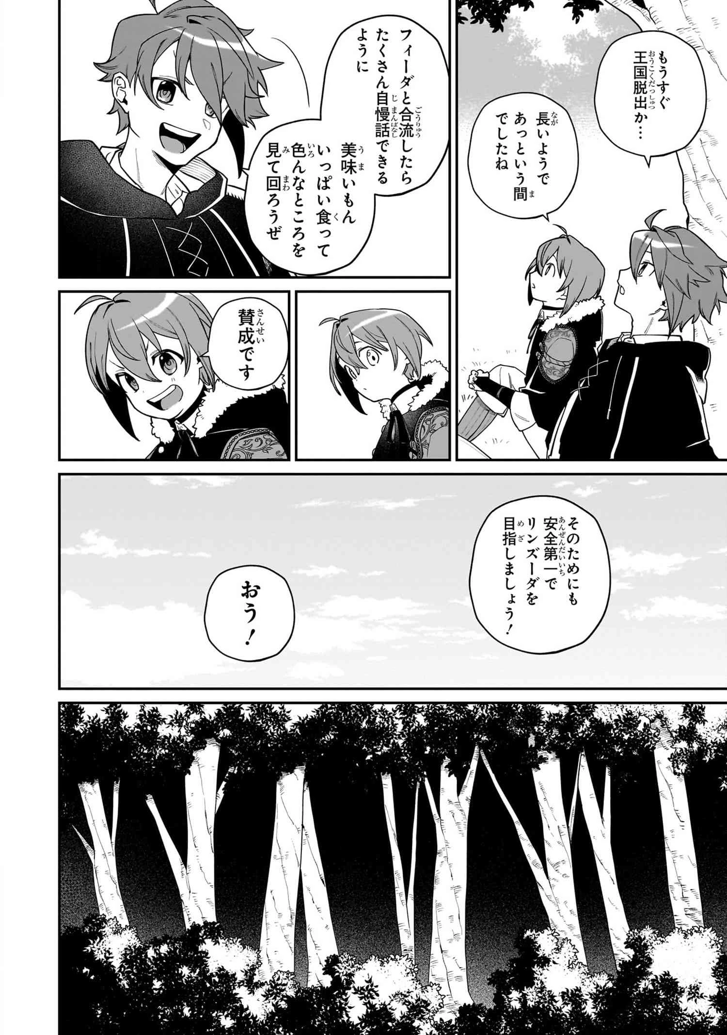 逃亡賢者(候補)のぶらり旅 ～召喚されましたが、逃げ出して安寧の地探しを楽しみます～ 第4.2話 - 11