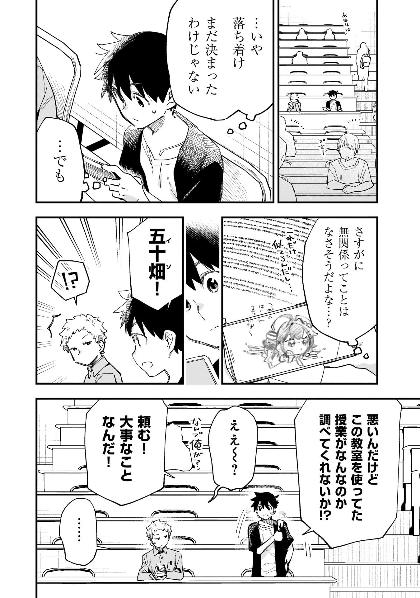 彼女のリアルが切り抜けない! 第10話 - 2
