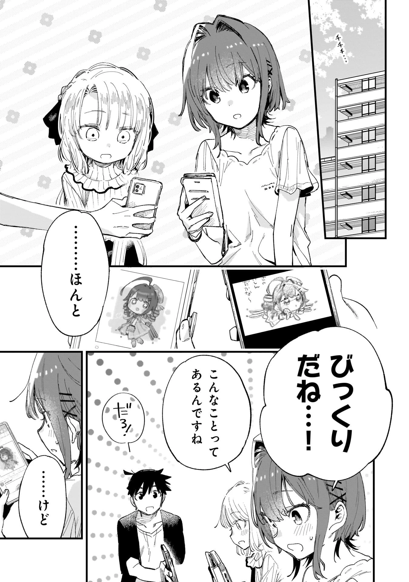 彼女のリアルが切り抜けない! 第10話 - 5