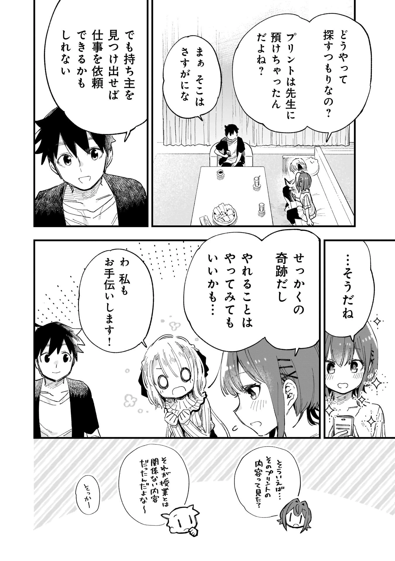 彼女のリアルが切り抜けない! 第10話 - 6