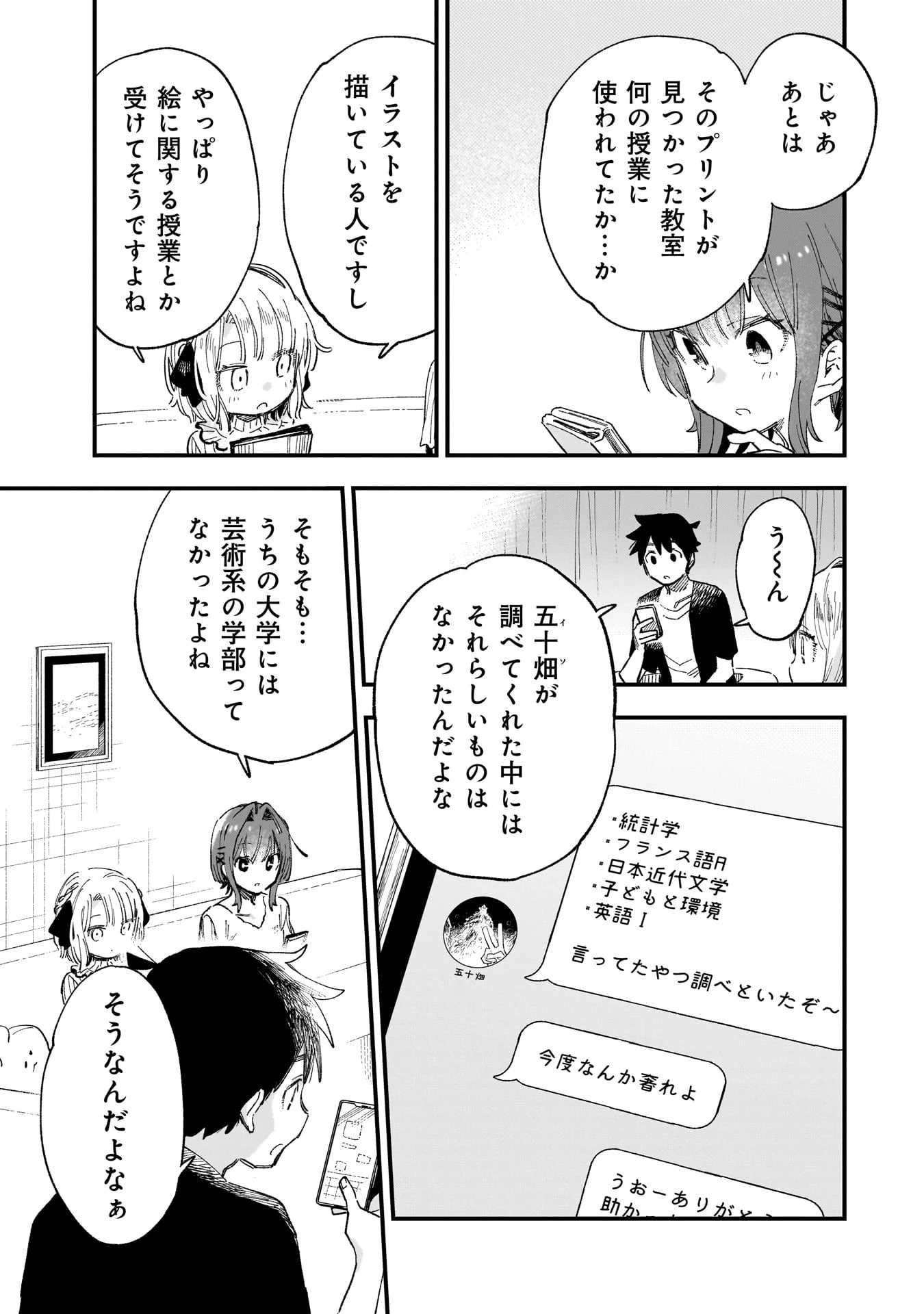 彼女のリアルが切り抜けない! 第10話 - 7