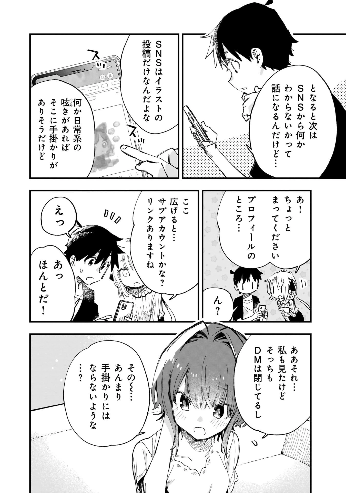 彼女のリアルが切り抜けない! 第10話 - 8