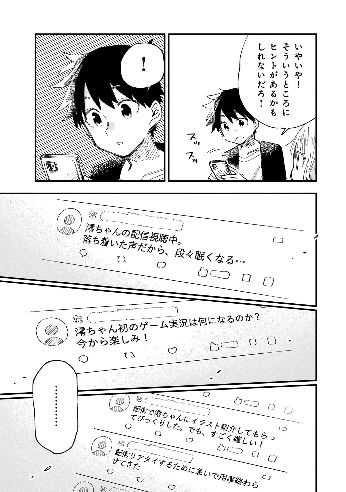 彼女のリアルが切り抜けない! 第10話 - 9