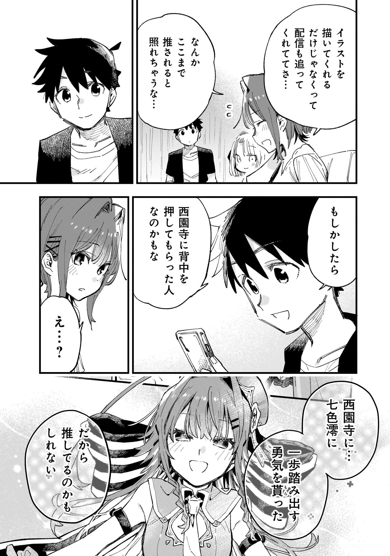 彼女のリアルが切り抜けない! 第10話 - 11