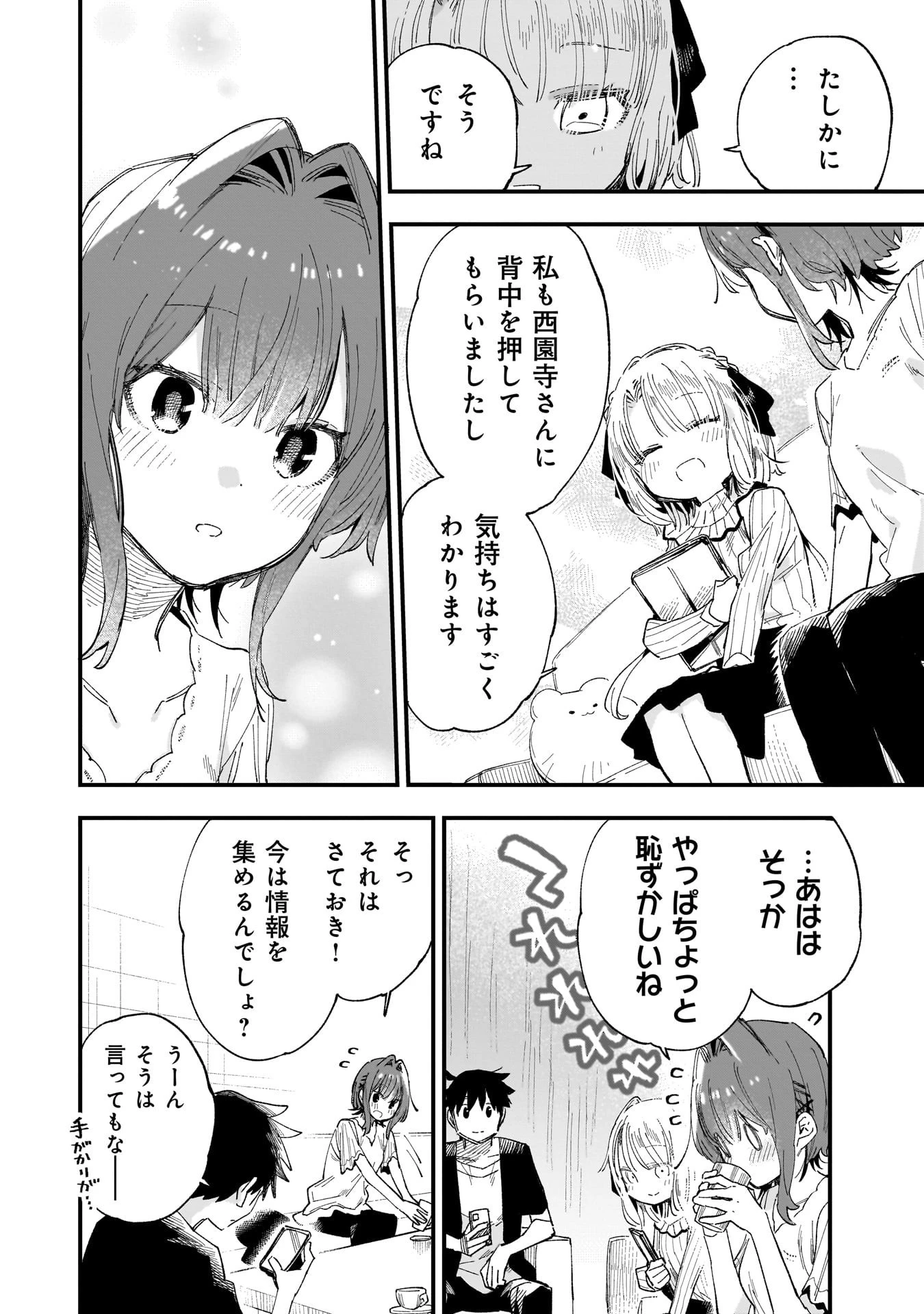 彼女のリアルが切り抜けない! 第10話 - 12