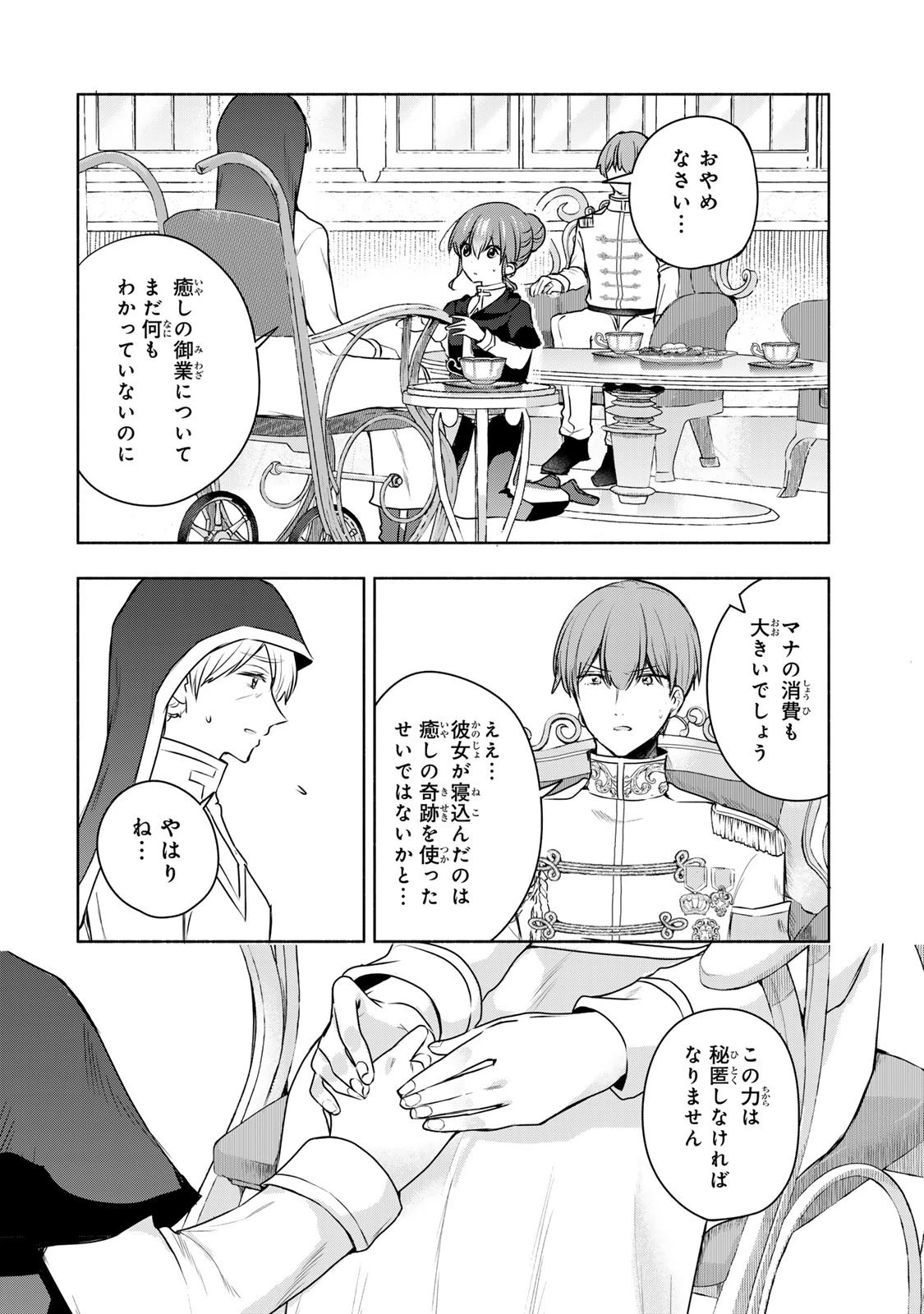 聖女様をお探しでしたら妹で間違いありません。さあどうぞお連れください、今すぐ。 第26話 - 2