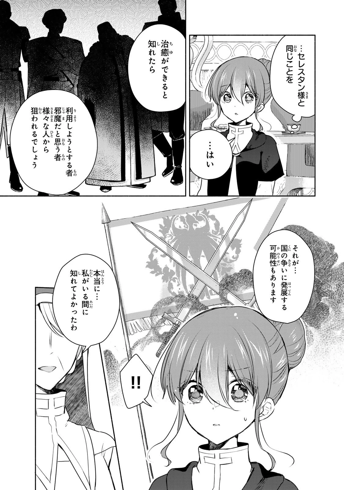 聖女様をお探しでしたら妹で間違いありません。さあどうぞお連れください、今すぐ。 第26話 - 3