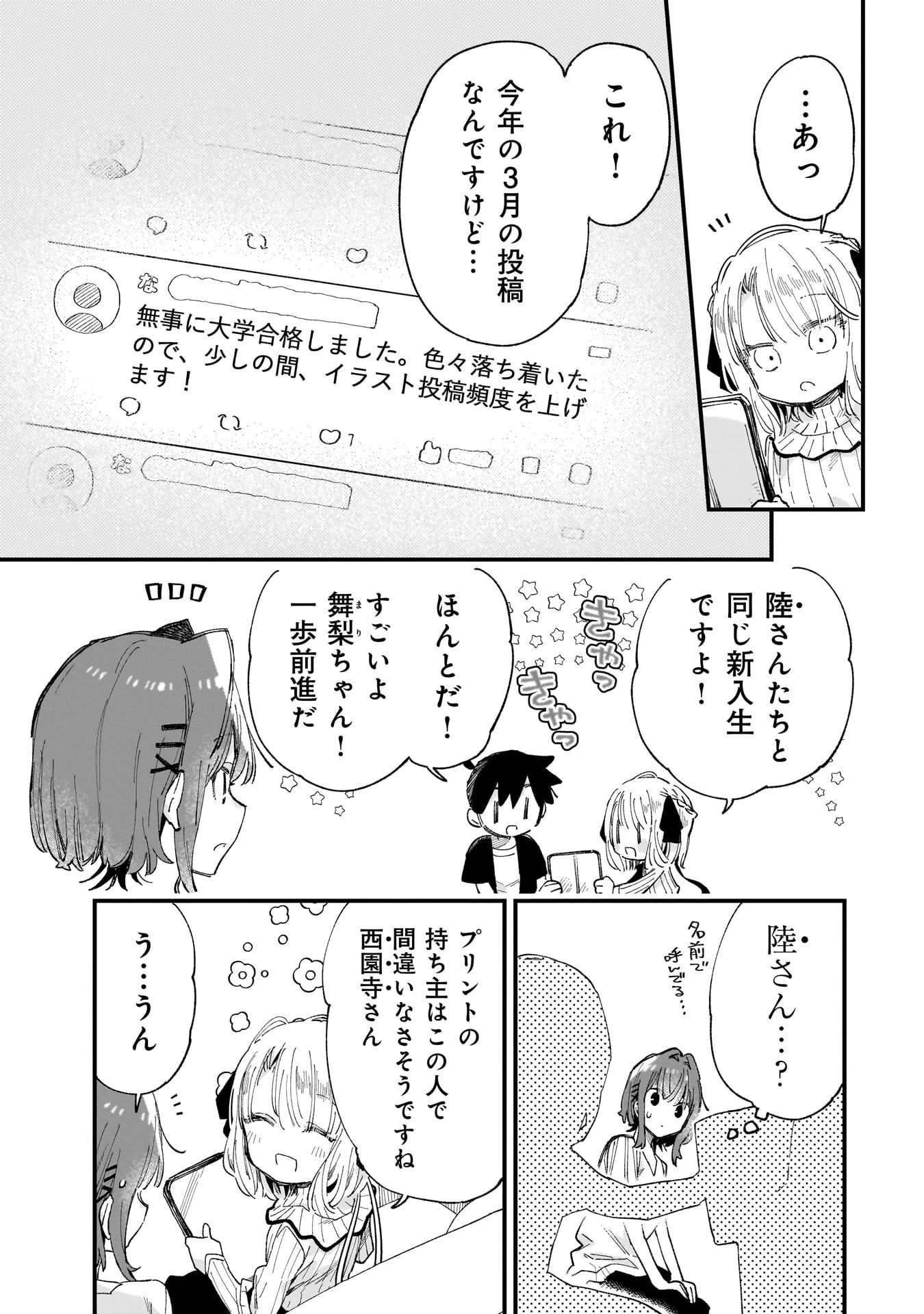 彼女のリアルが切り抜けない! 第10話 - 13