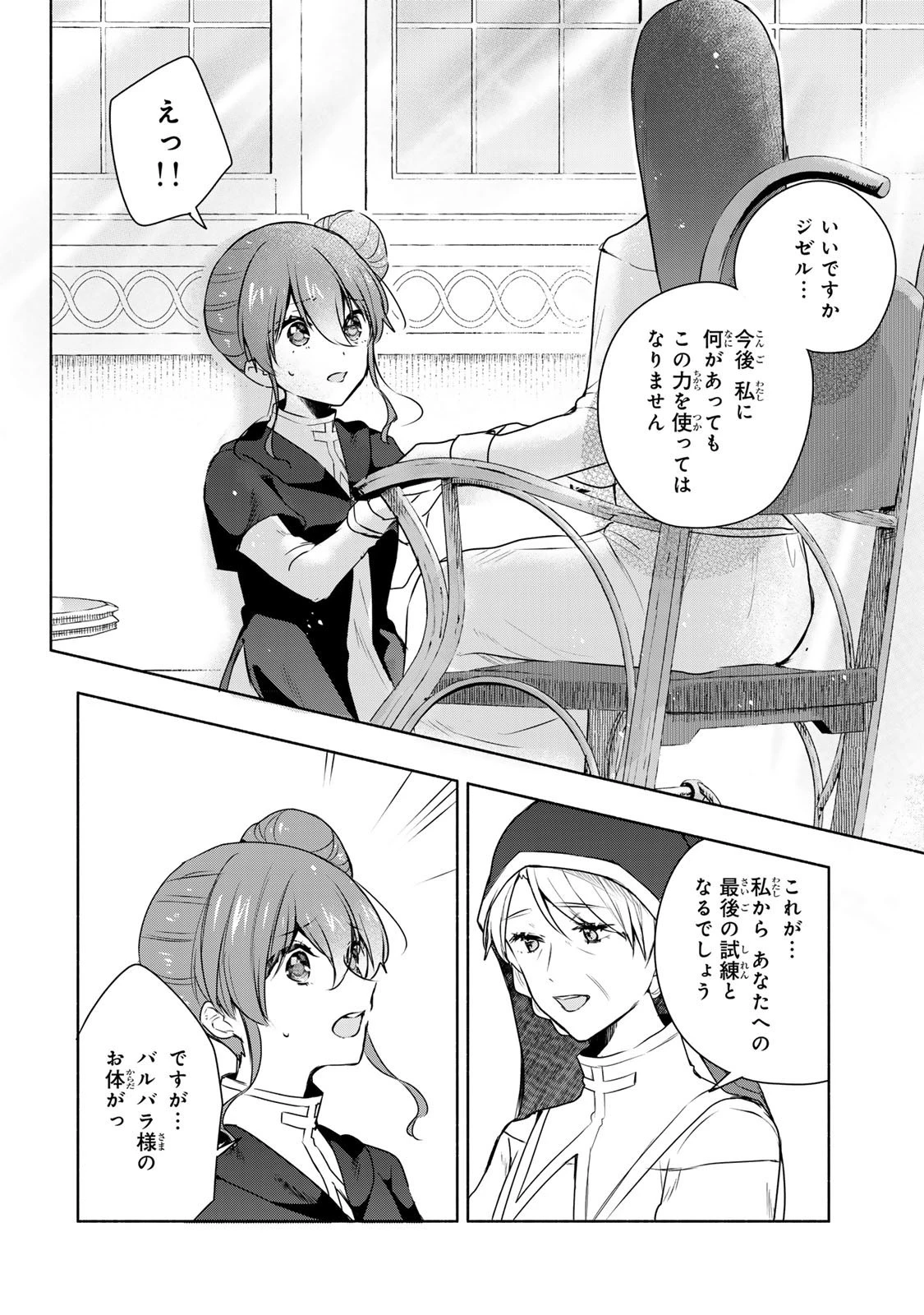 聖女様をお探しでしたら妹で間違いありません。さあどうぞお連れください、今すぐ。 第26話 - 4