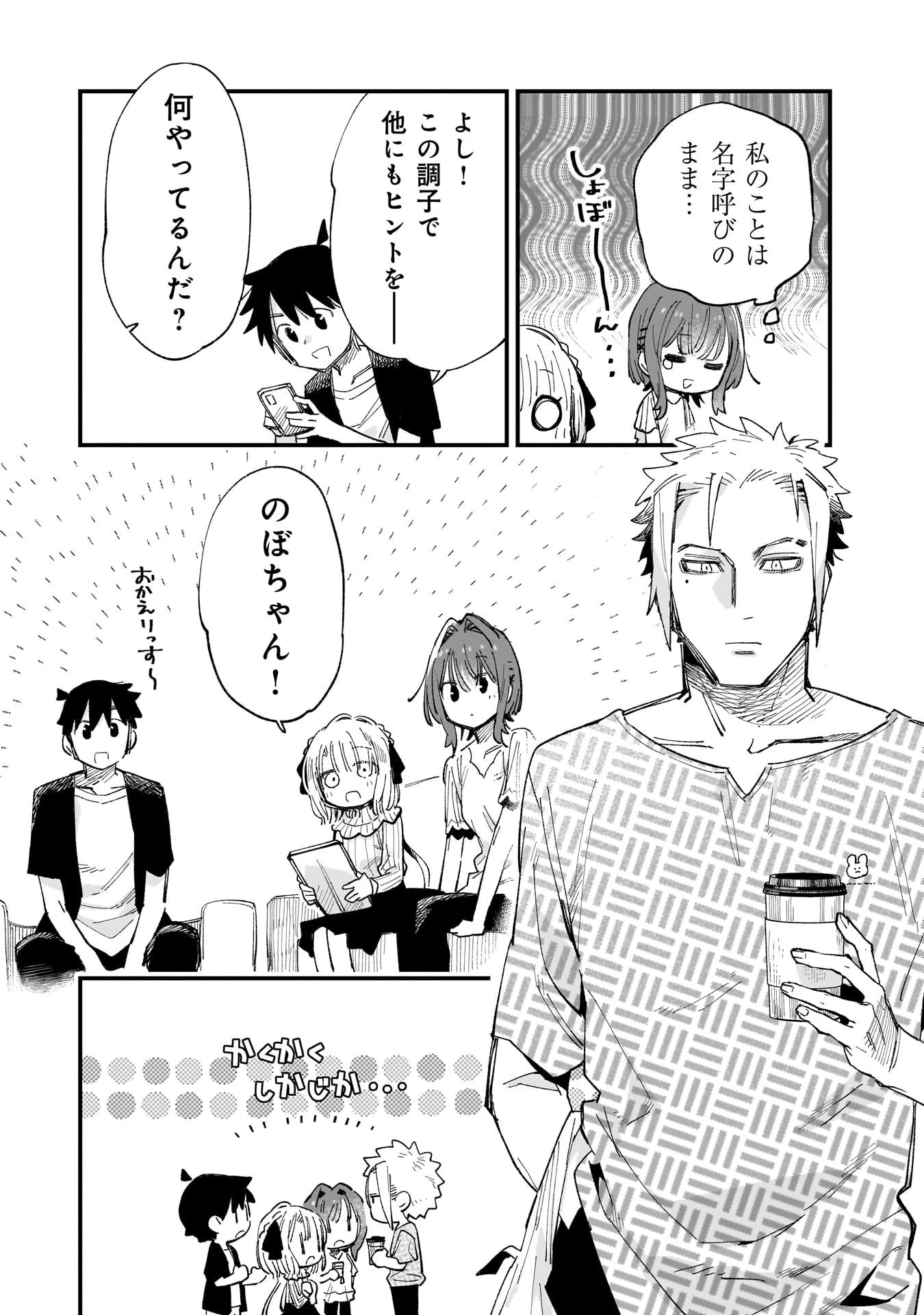 彼女のリアルが切り抜けない! 第10話 - 14