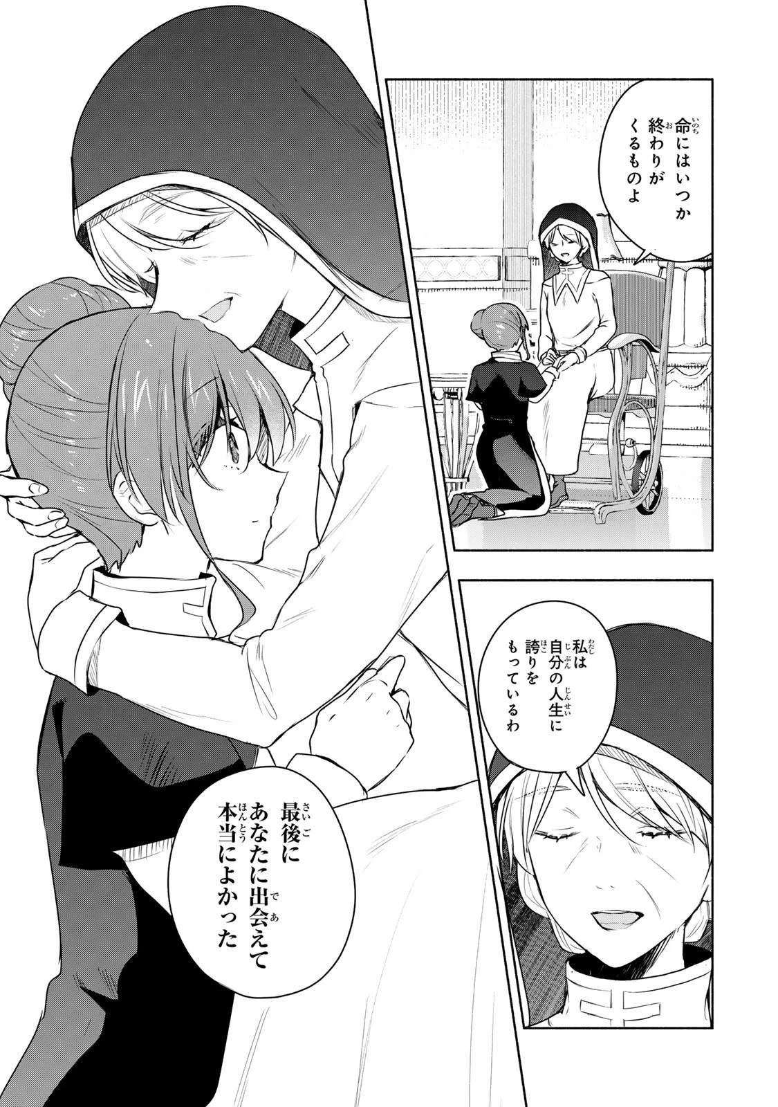 聖女様をお探しでしたら妹で間違いありません。さあどうぞお連れください、今すぐ。 第26話 - 5