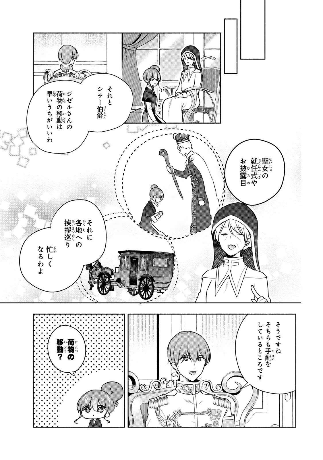 聖女様をお探しでしたら妹で間違いありません。さあどうぞお連れください、今すぐ。 第26話 - 7