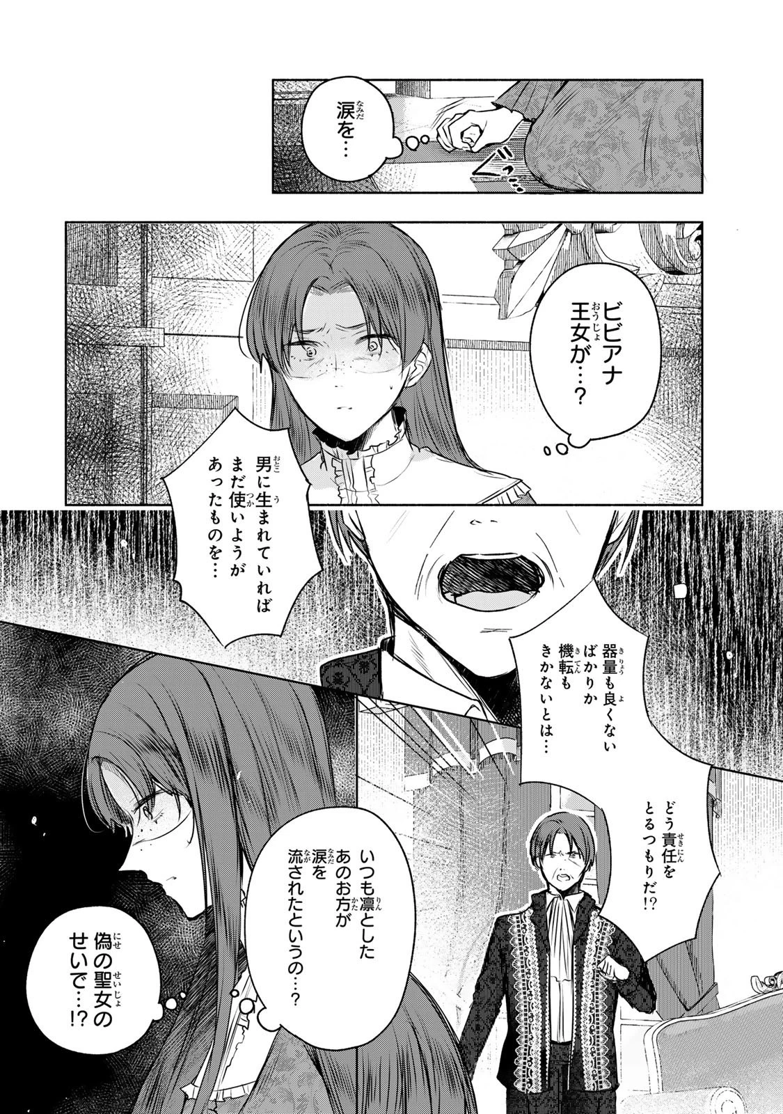 聖女様をお探しでしたら妹で間違いありません。さあどうぞお連れください、今すぐ。 第26話 - 12